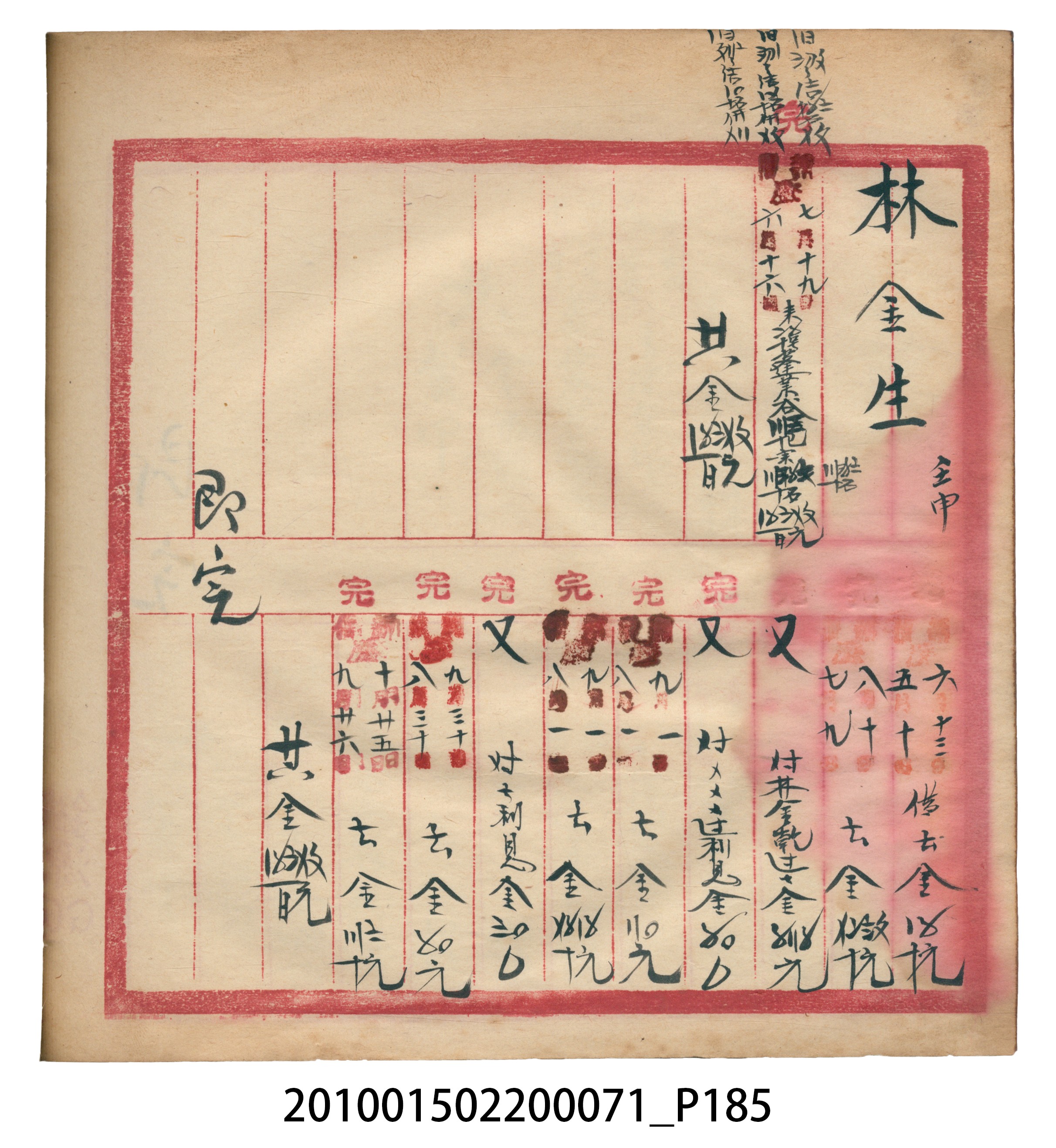 昭和7年錦記帳冊 (共205張)
