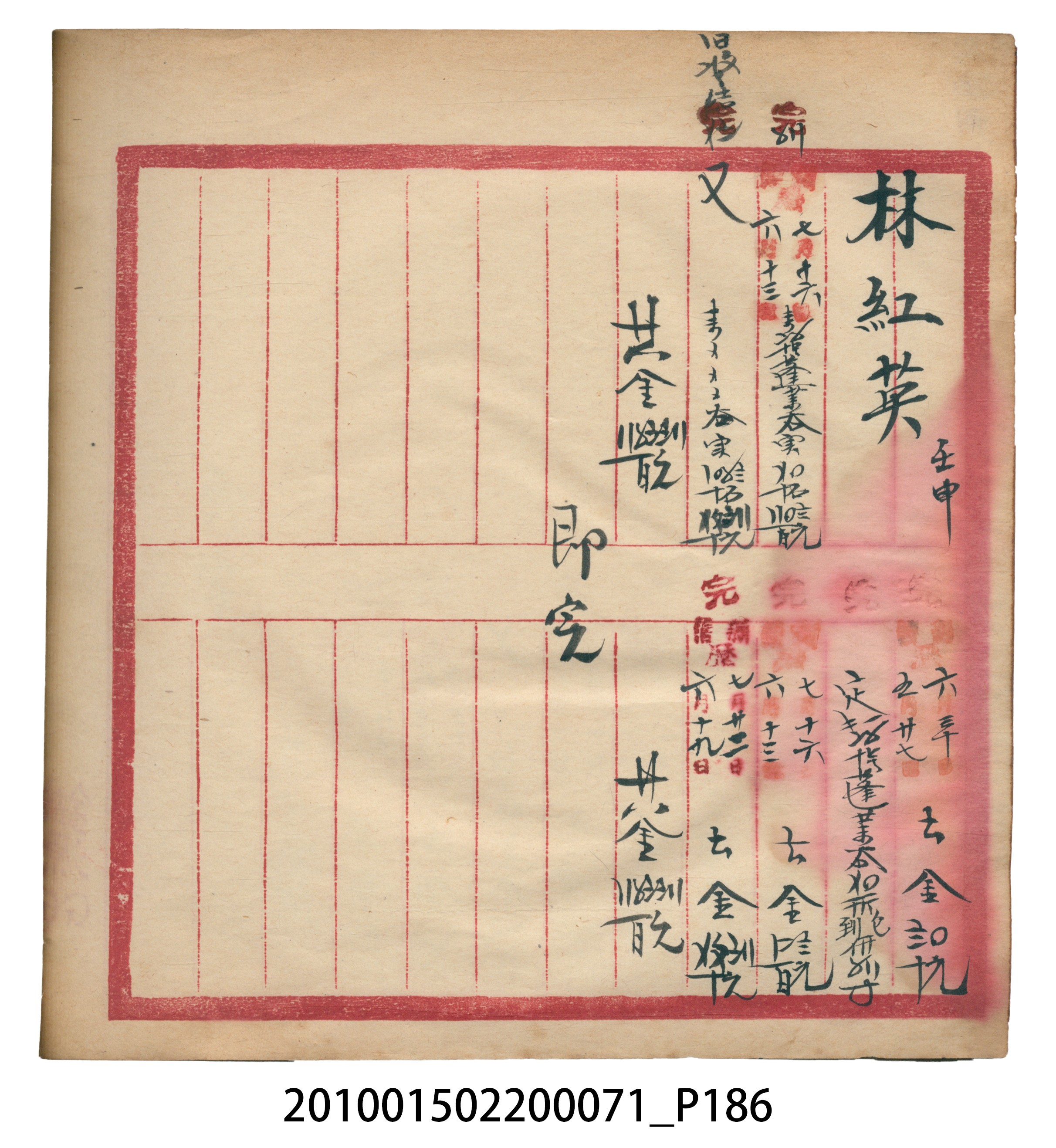 昭和7年錦記帳冊 (共205張)