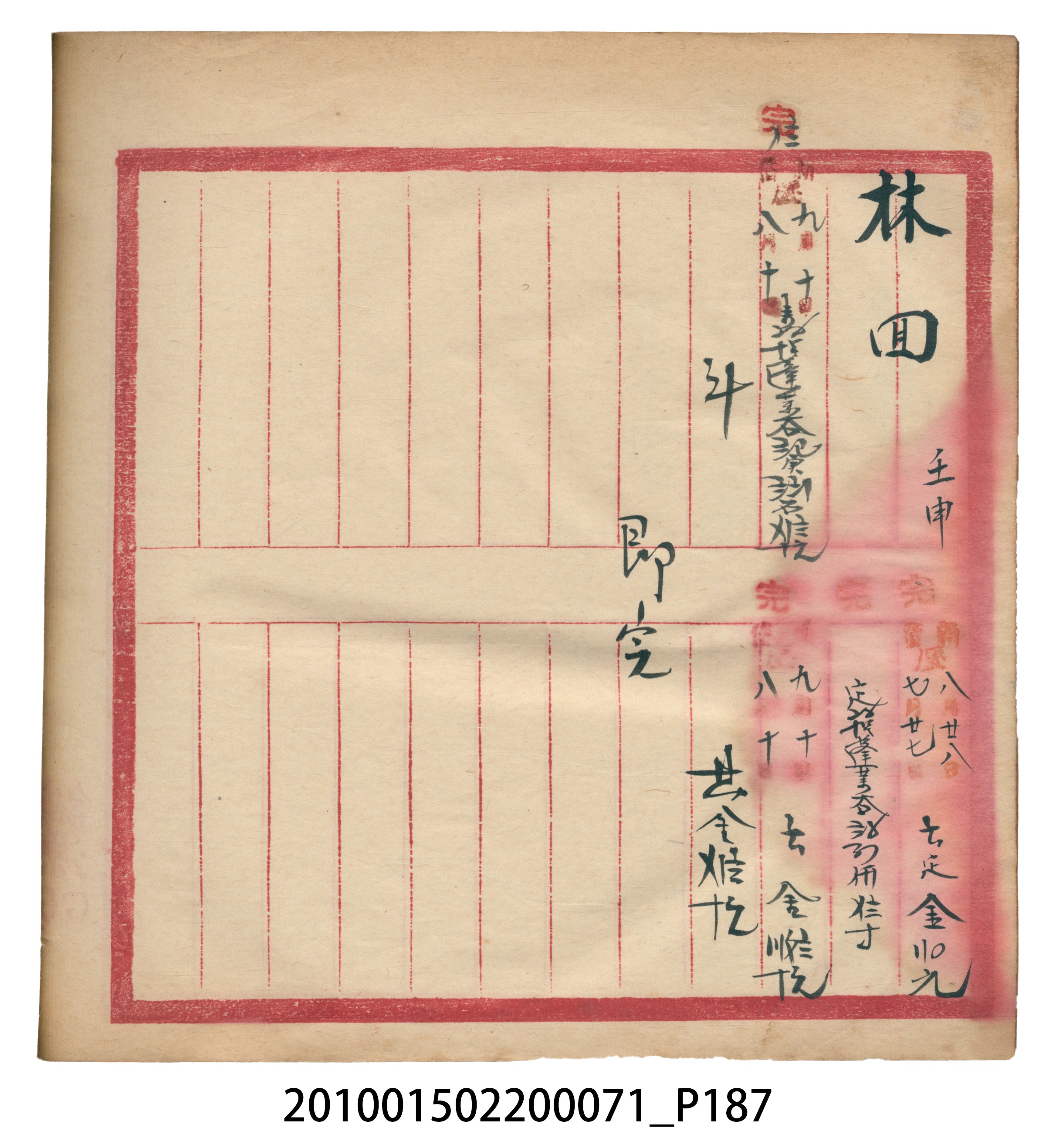 昭和7年錦記帳冊 (共205張)