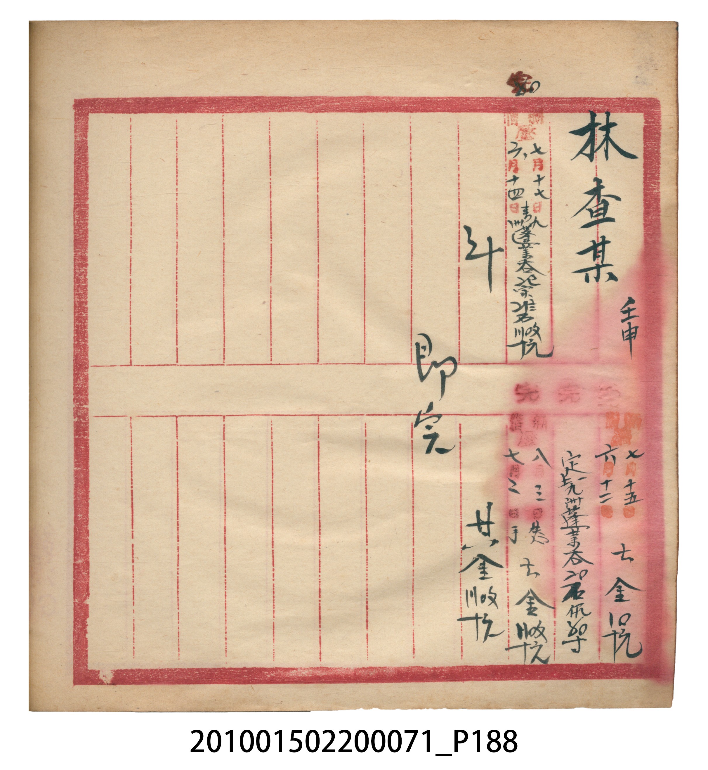 昭和7年錦記帳冊 (共205張)