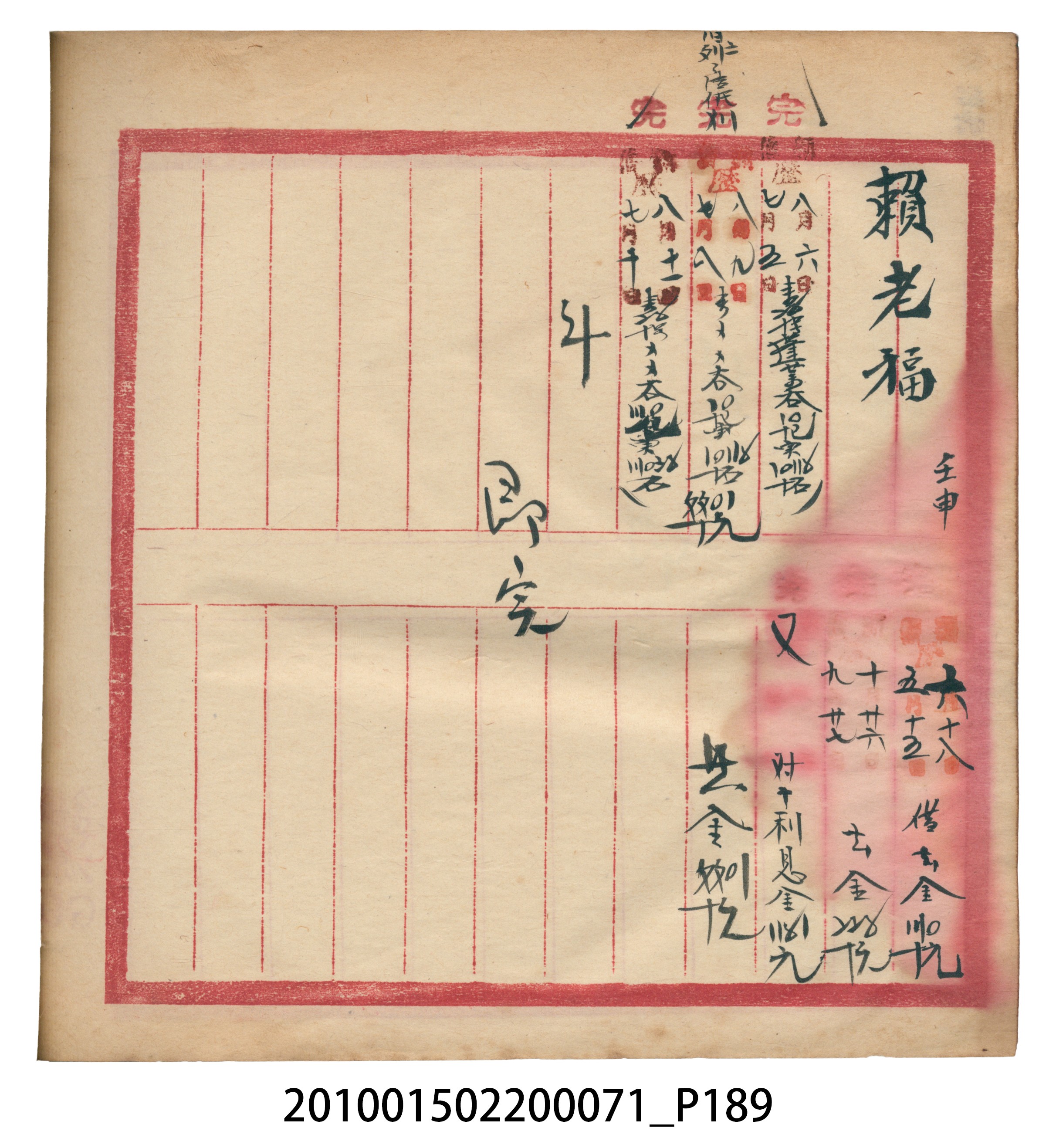昭和7年錦記帳冊 (共205張)