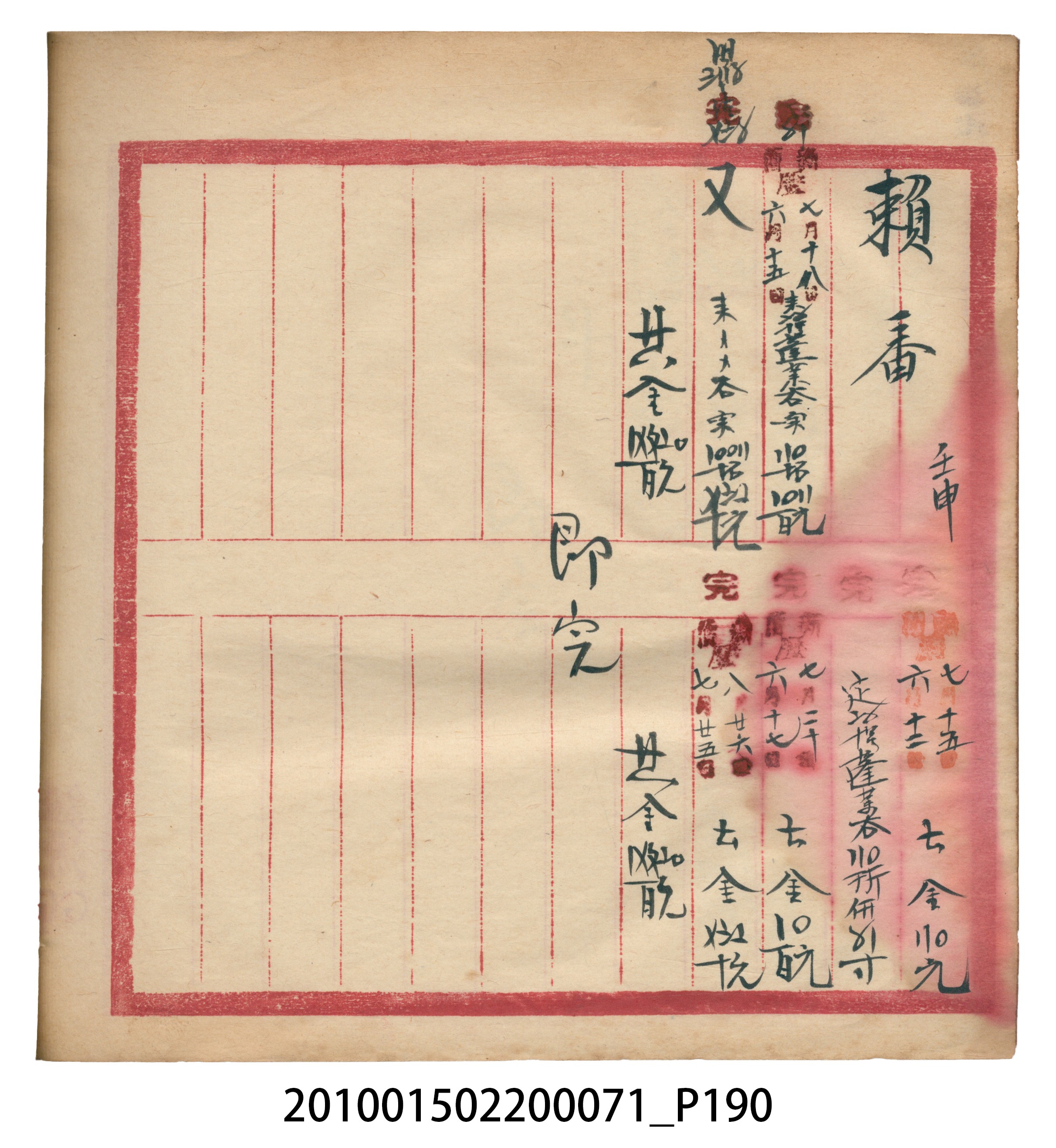 昭和7年錦記帳冊 (共205張)
