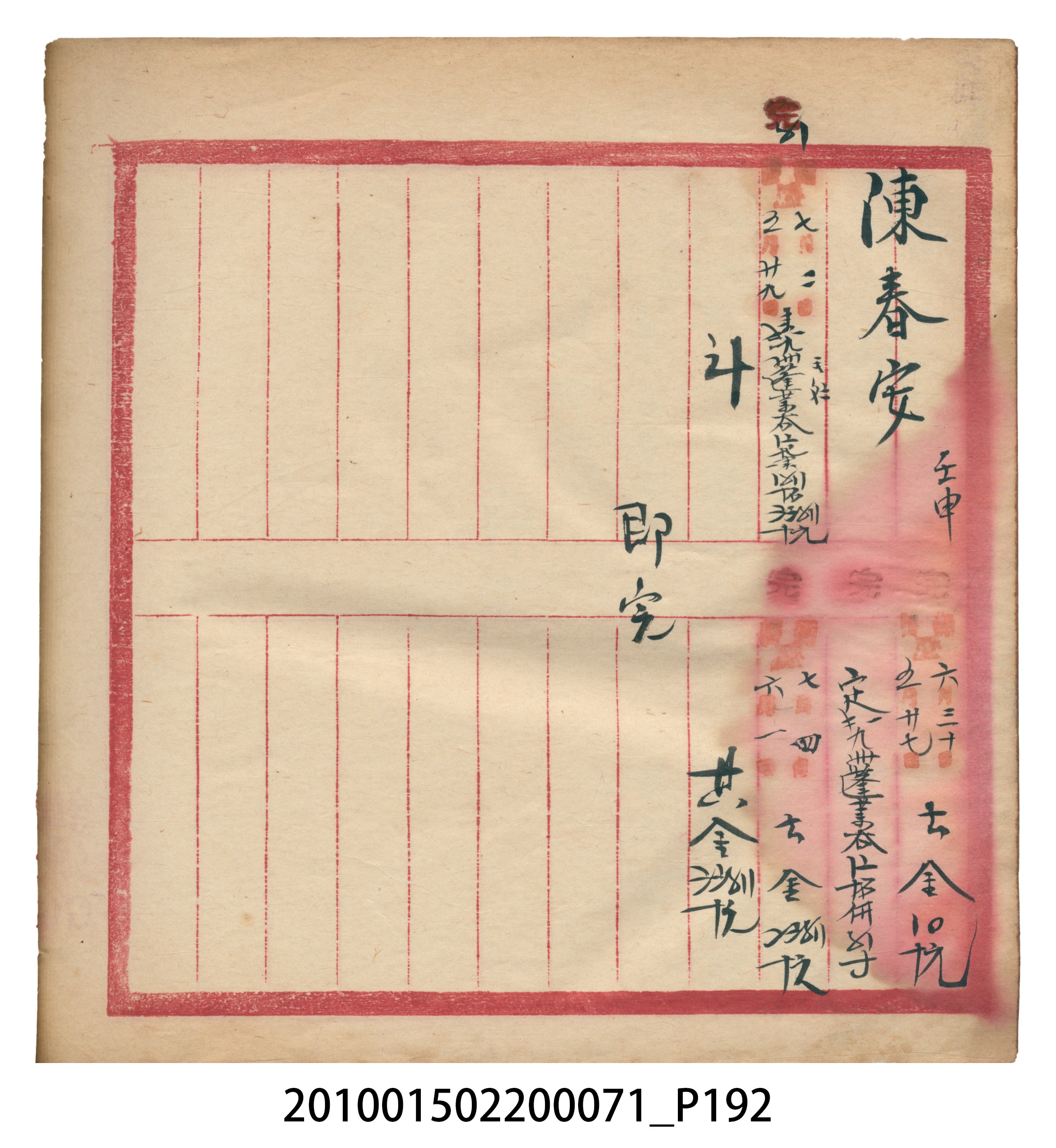 昭和7年錦記帳冊 (共205張)