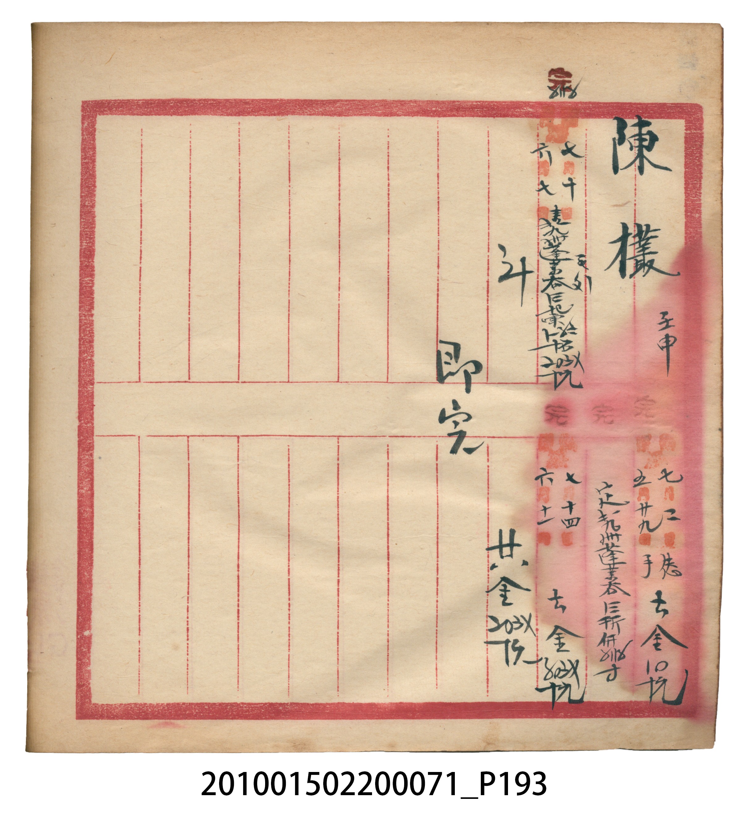 昭和7年錦記帳冊 (共205張)