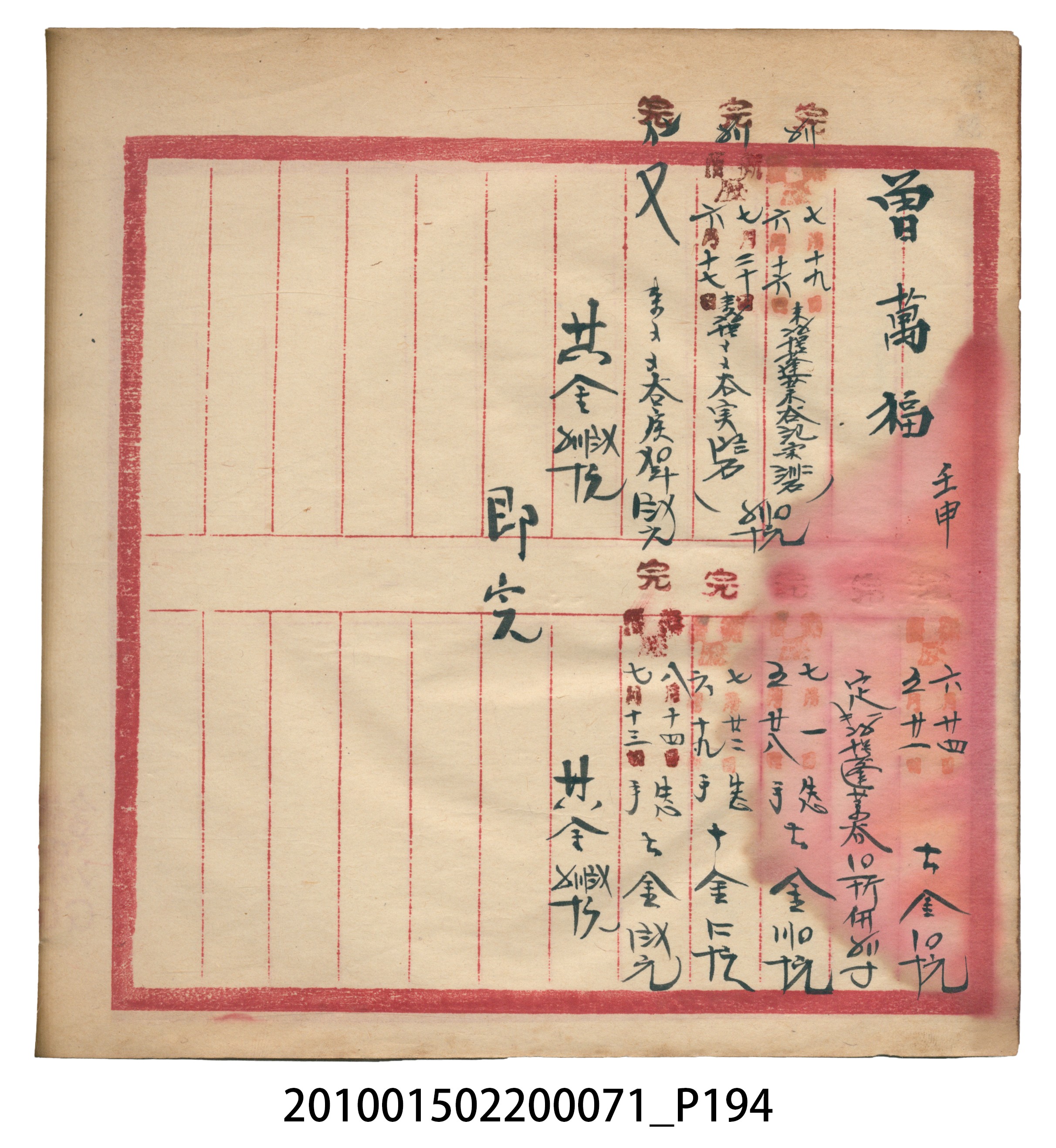昭和7年錦記帳冊 (共205張)