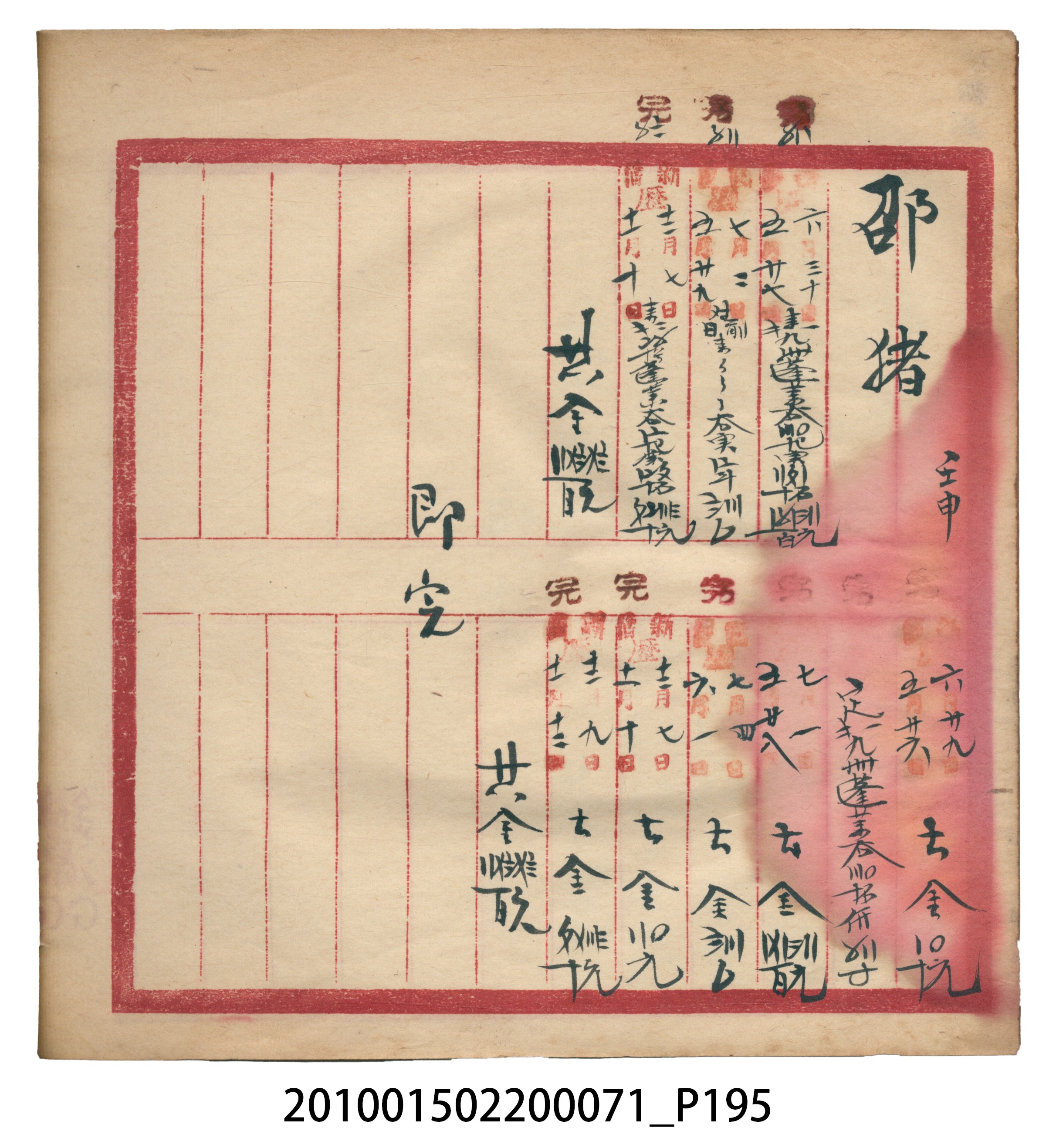 昭和7年錦記帳冊 (共205張)
