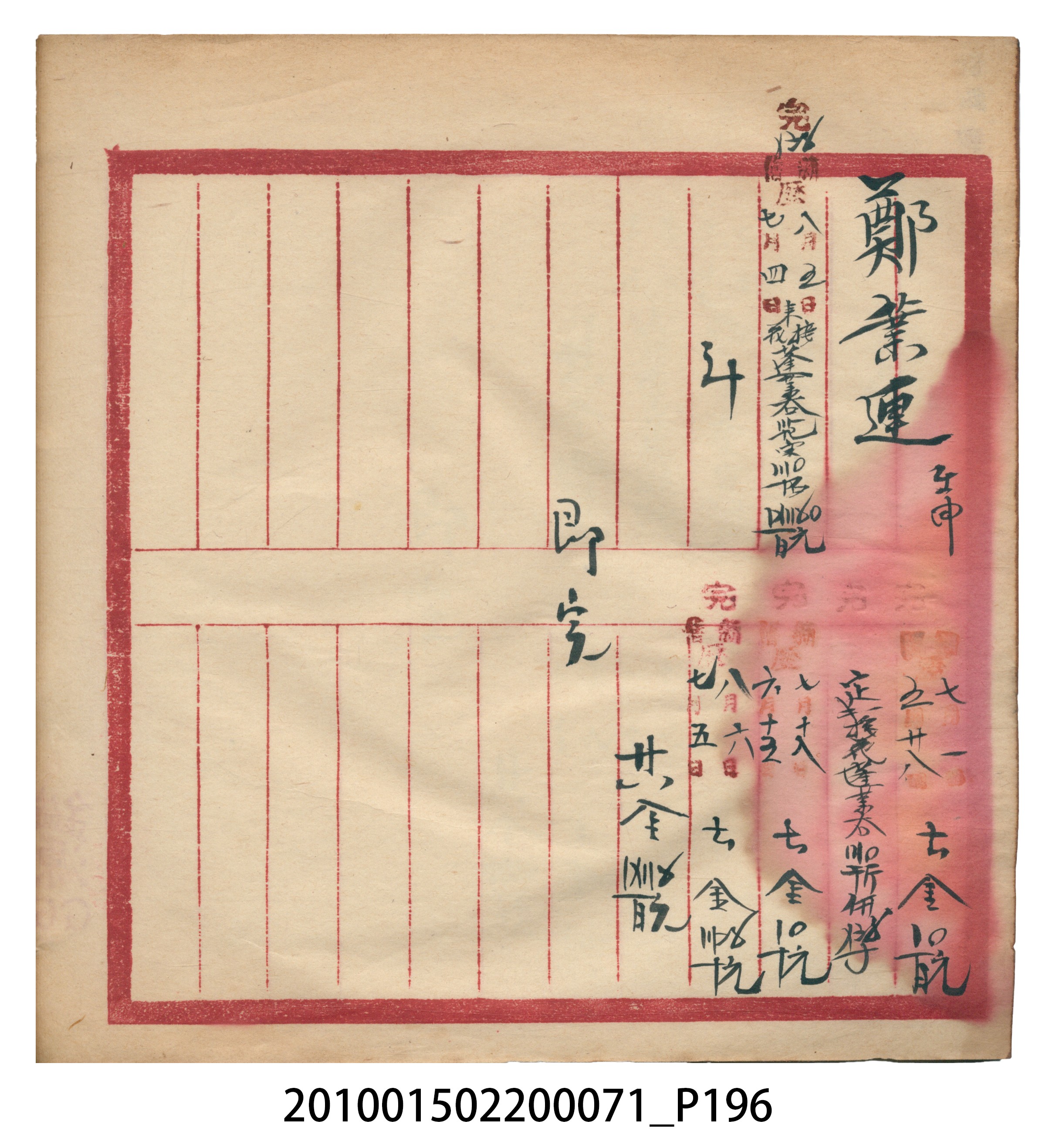 昭和7年錦記帳冊 (共205張)