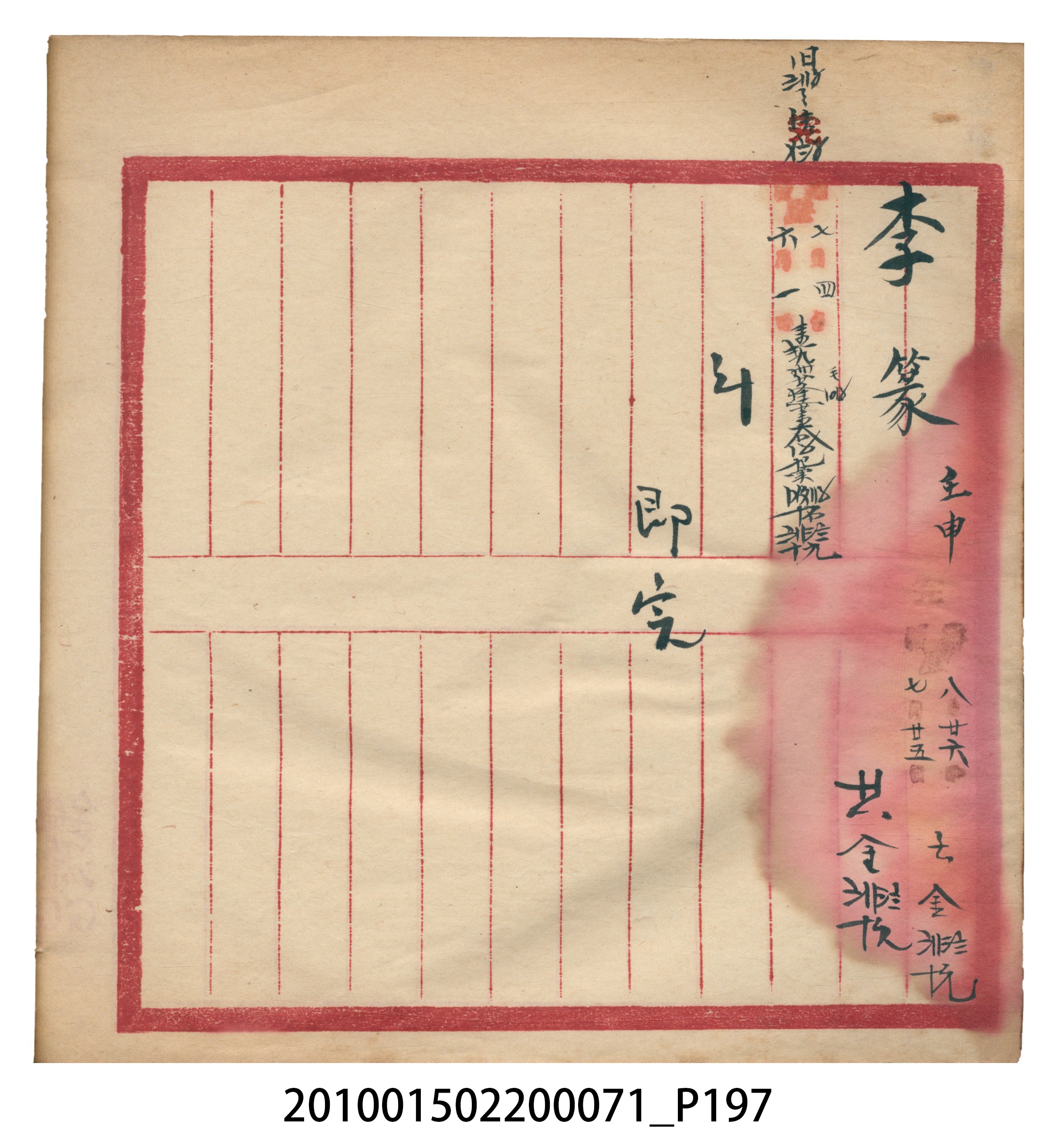昭和7年錦記帳冊 (共205張)