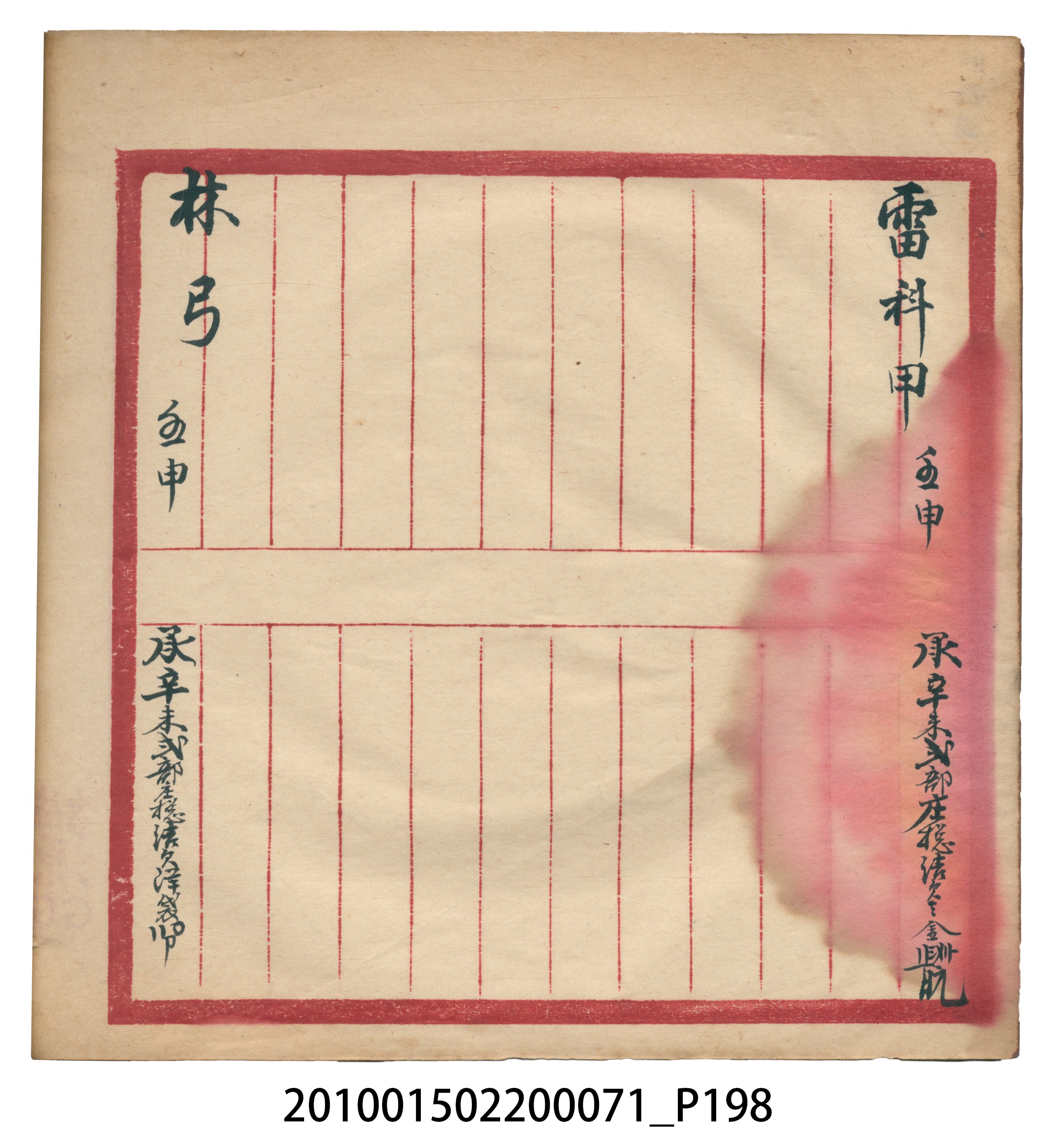 昭和7年錦記帳冊 (共205張)