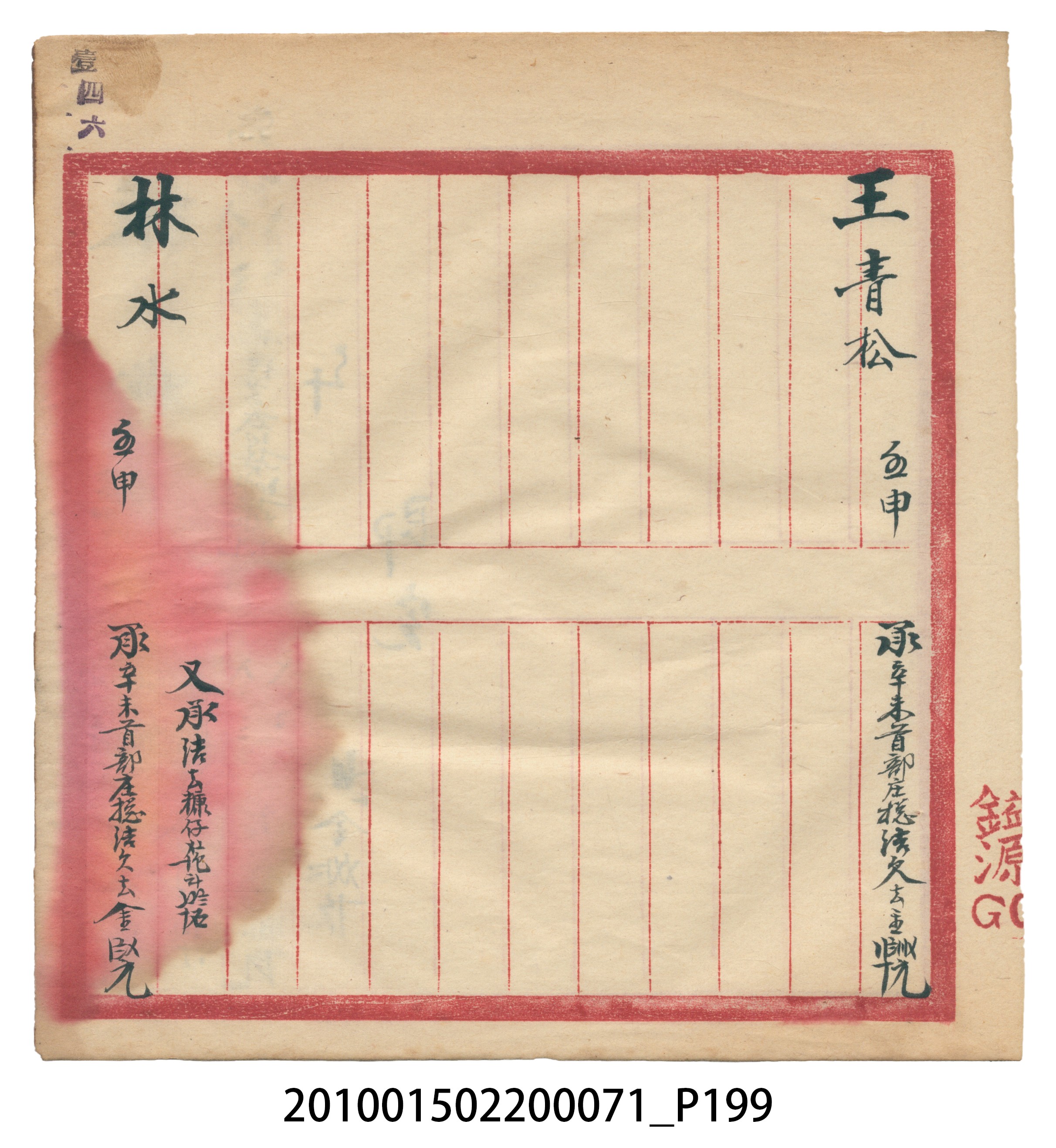 昭和7年錦記帳冊 (共205張)