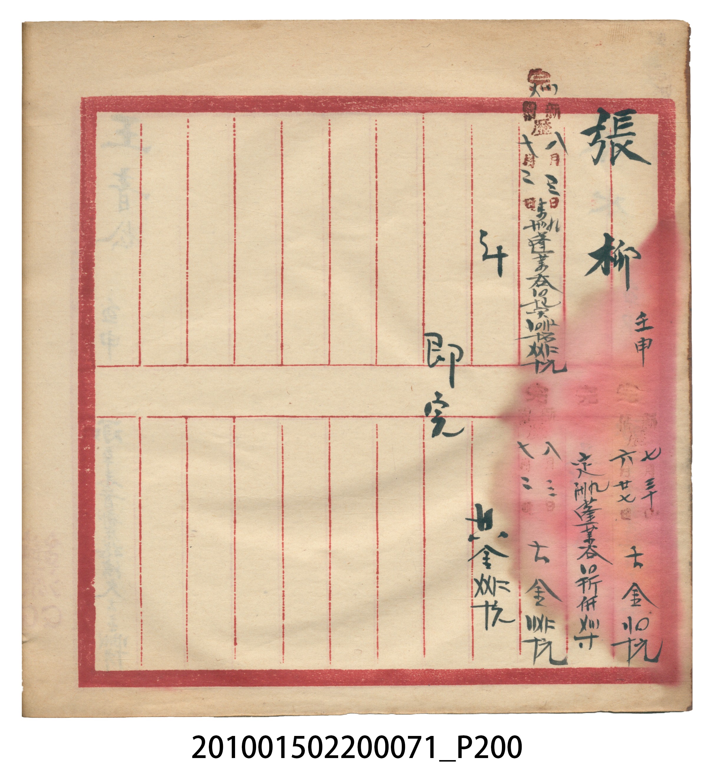 昭和7年錦記帳冊 (共205張)