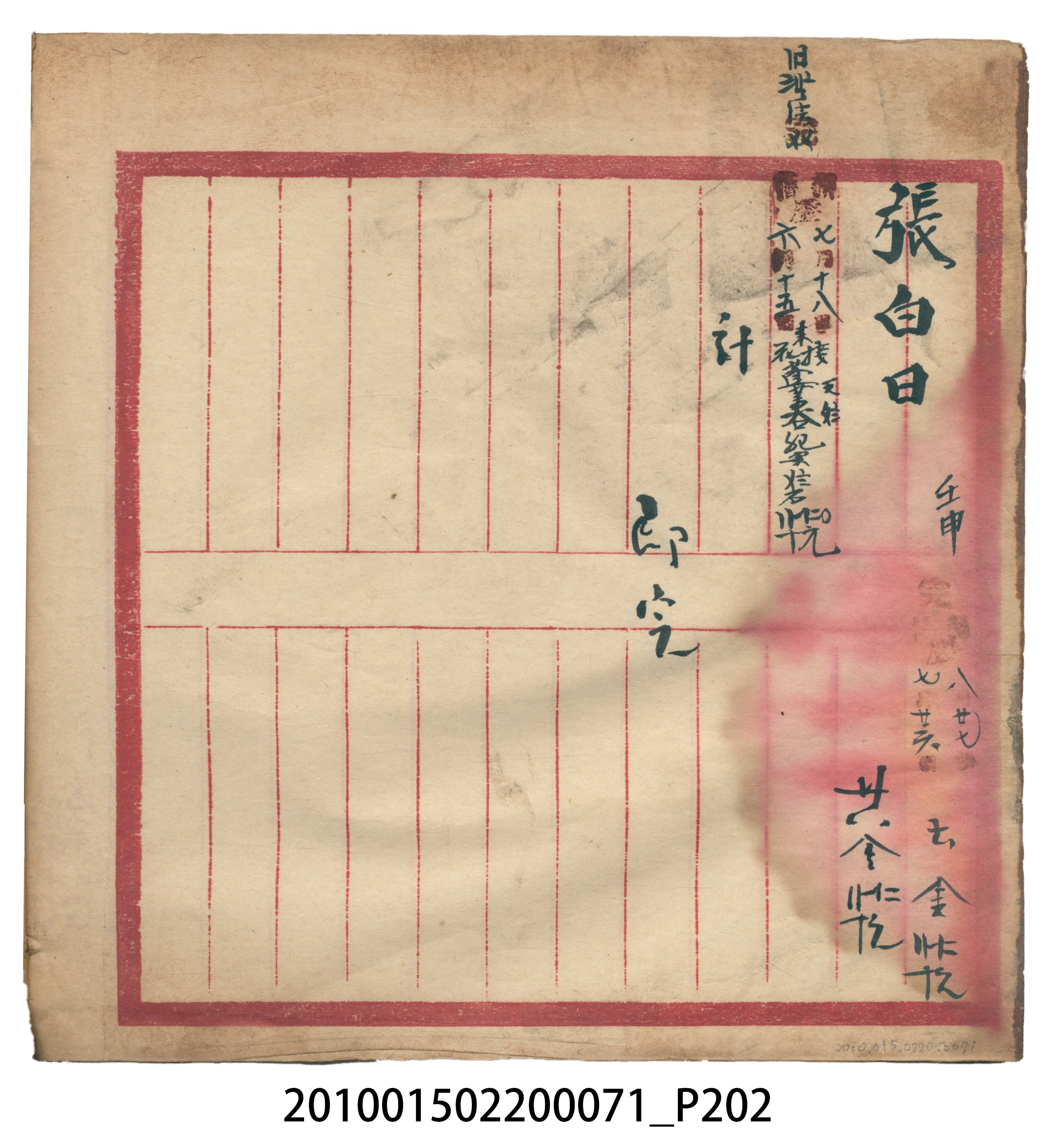 昭和7年錦記帳冊 (共205張)