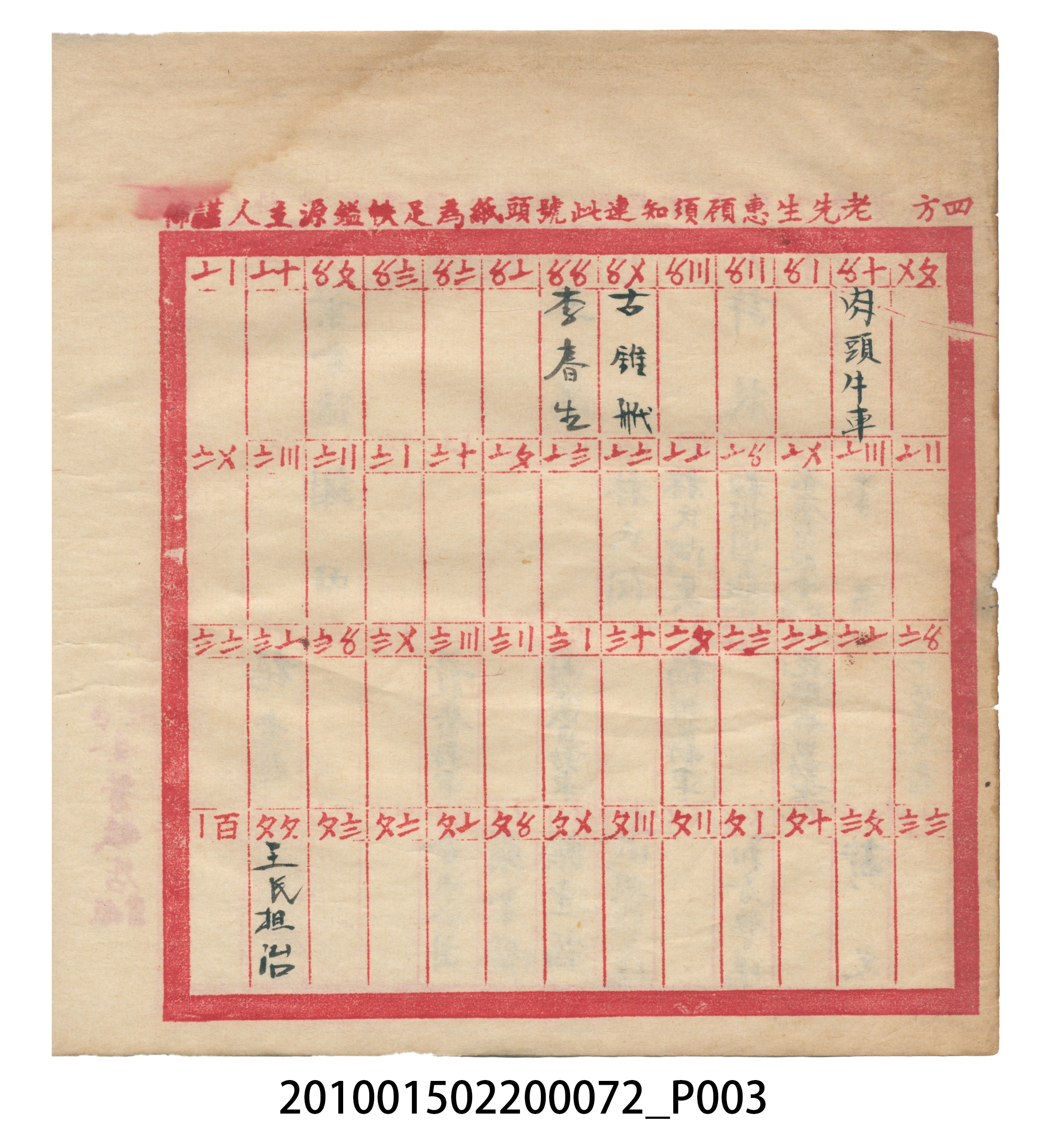 錦記昭和八年歲次癸酉福食辛金總簿 (共65張)