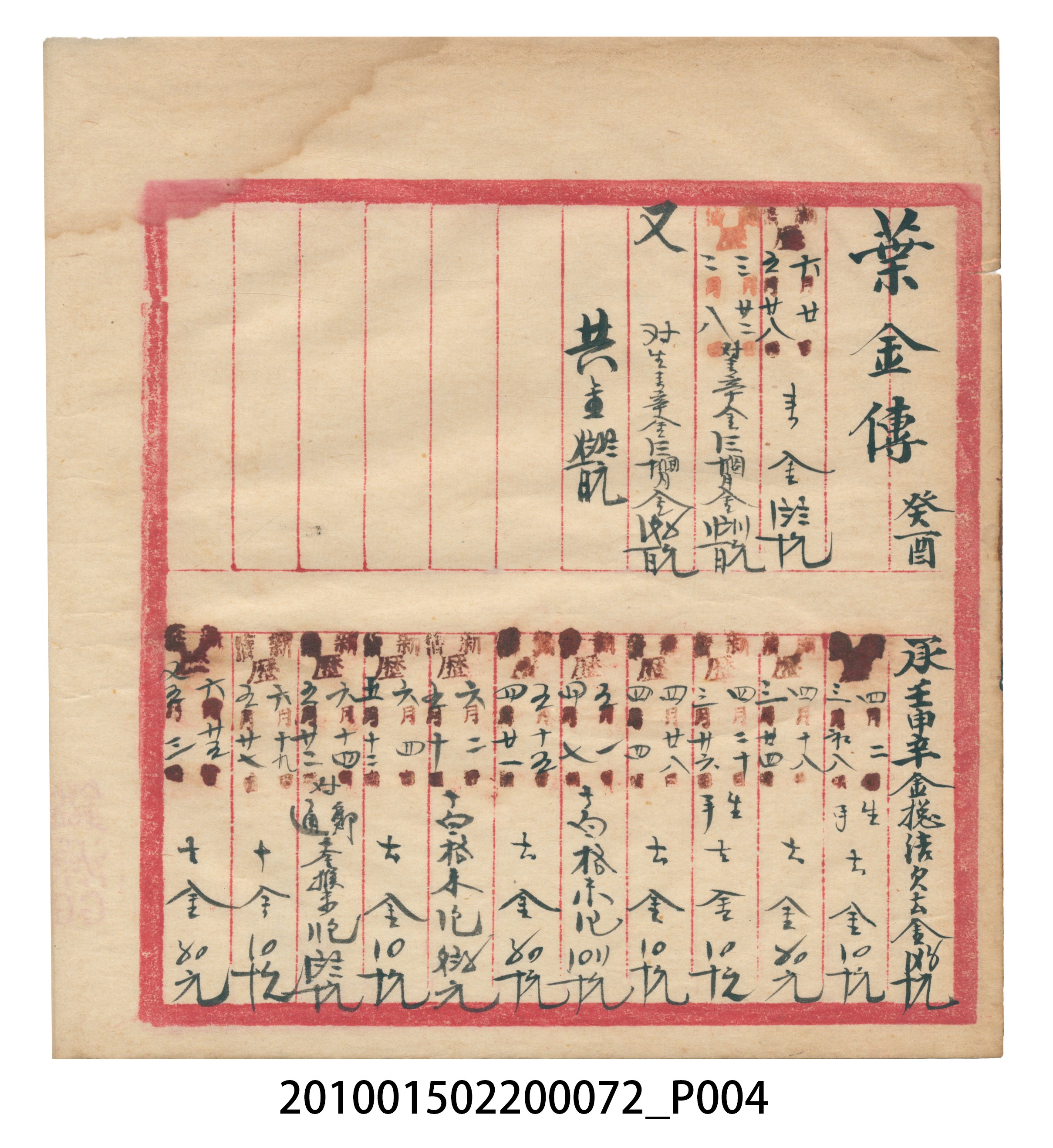 錦記昭和八年歲次癸酉福食辛金總簿 (共65張)