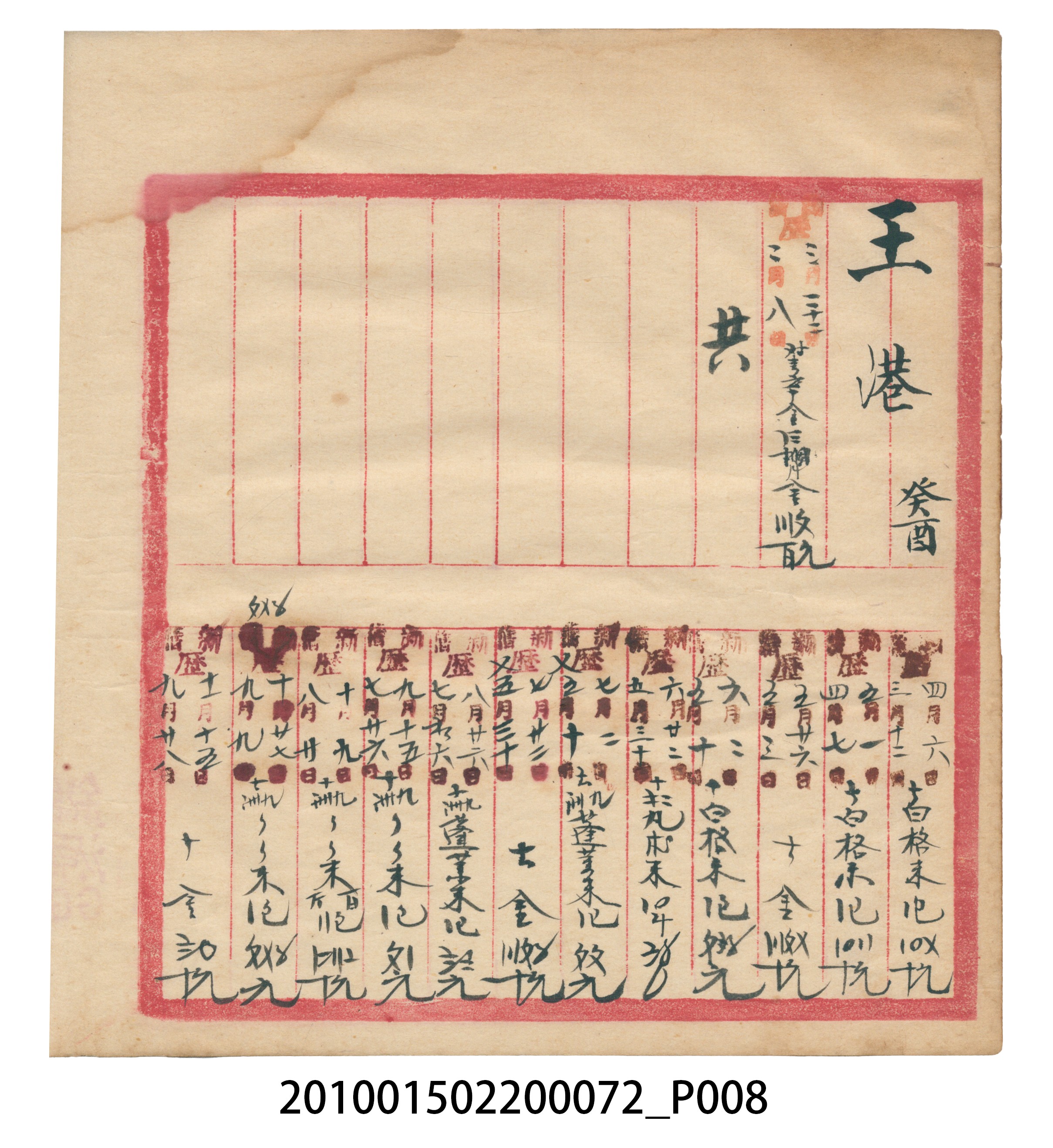 錦記昭和八年歲次癸酉福食辛金總簿 (共65張)