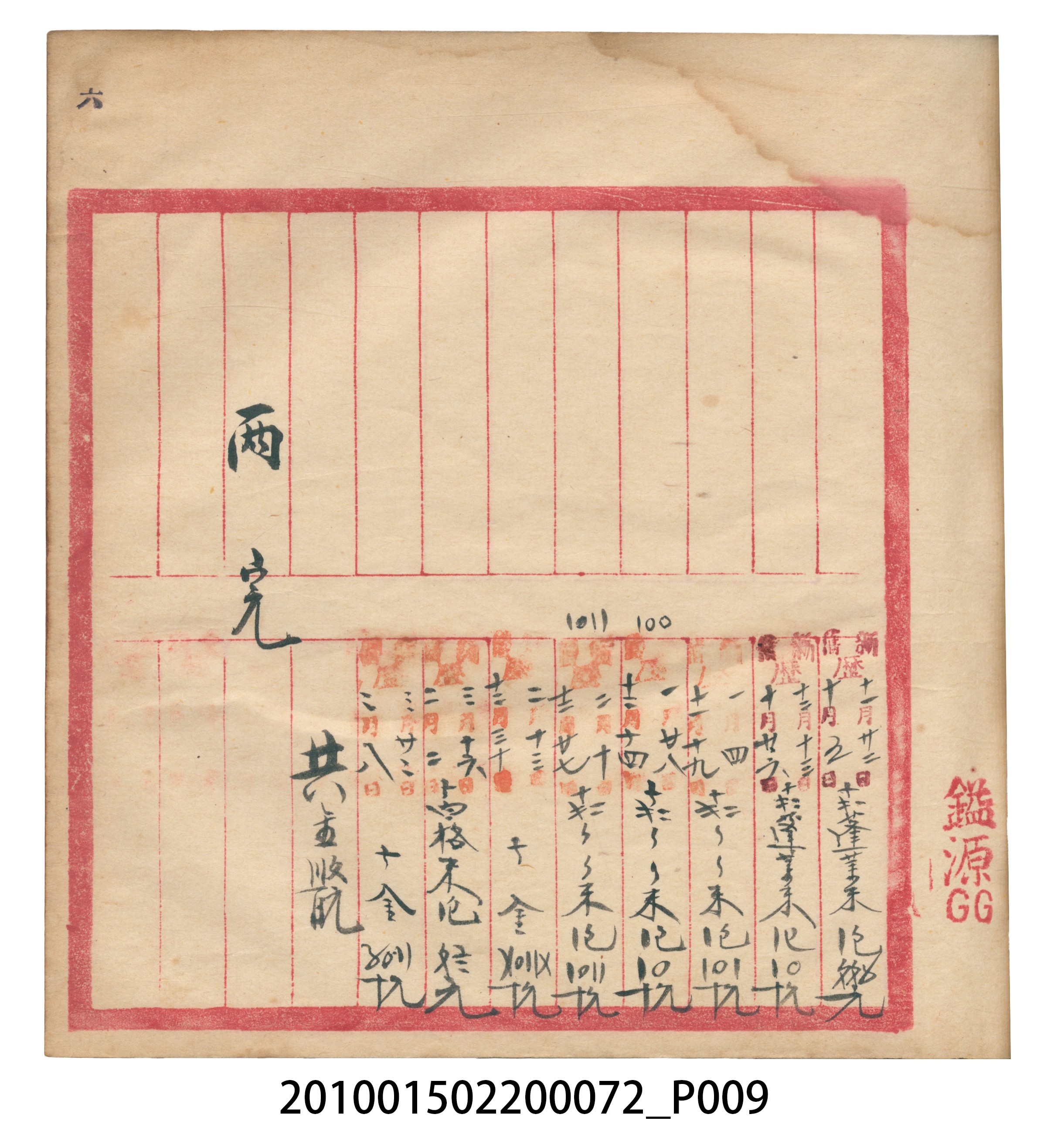 錦記昭和八年歲次癸酉福食辛金總簿 (共65張)