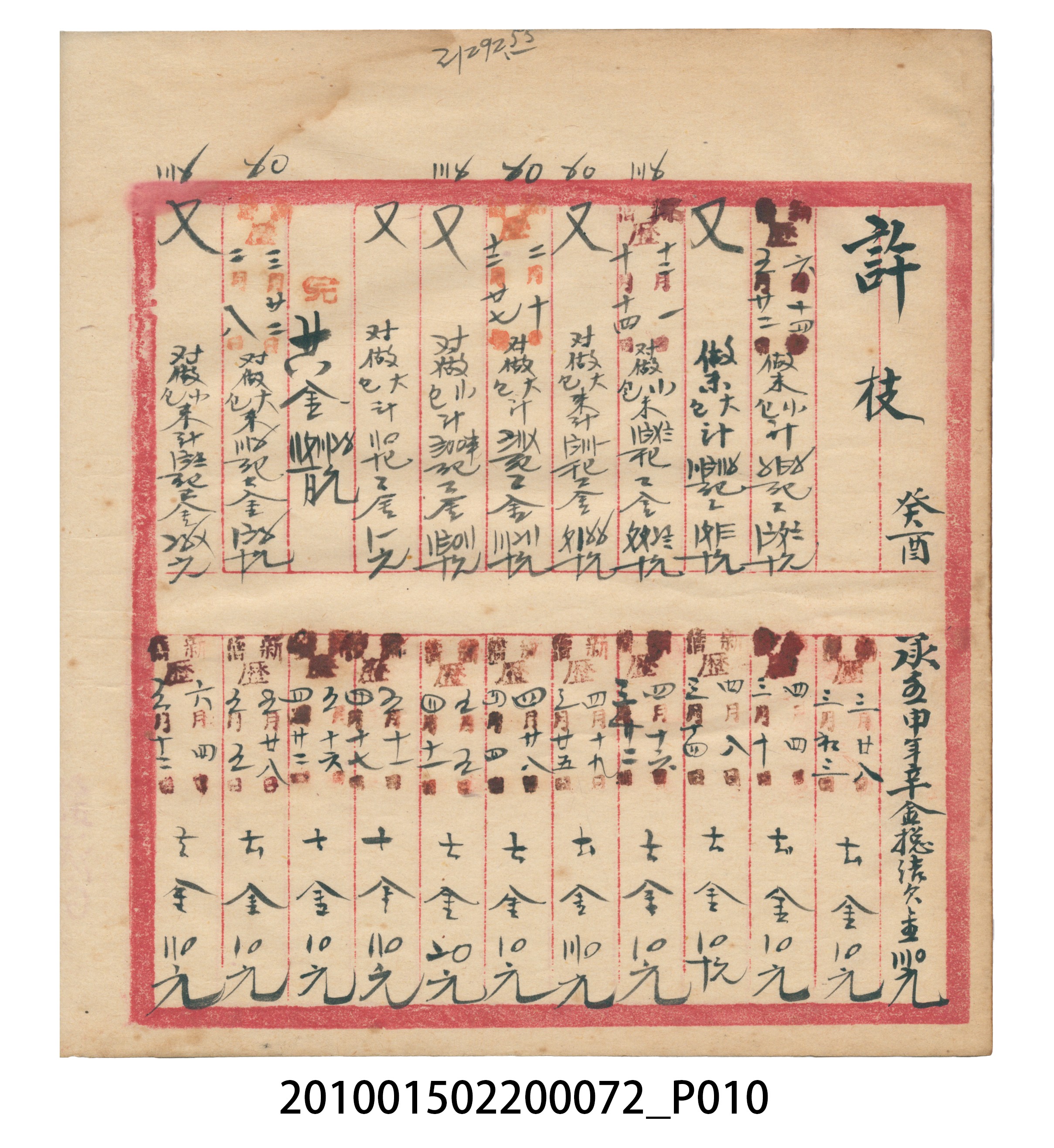 錦記昭和八年歲次癸酉福食辛金總簿 (共65張)