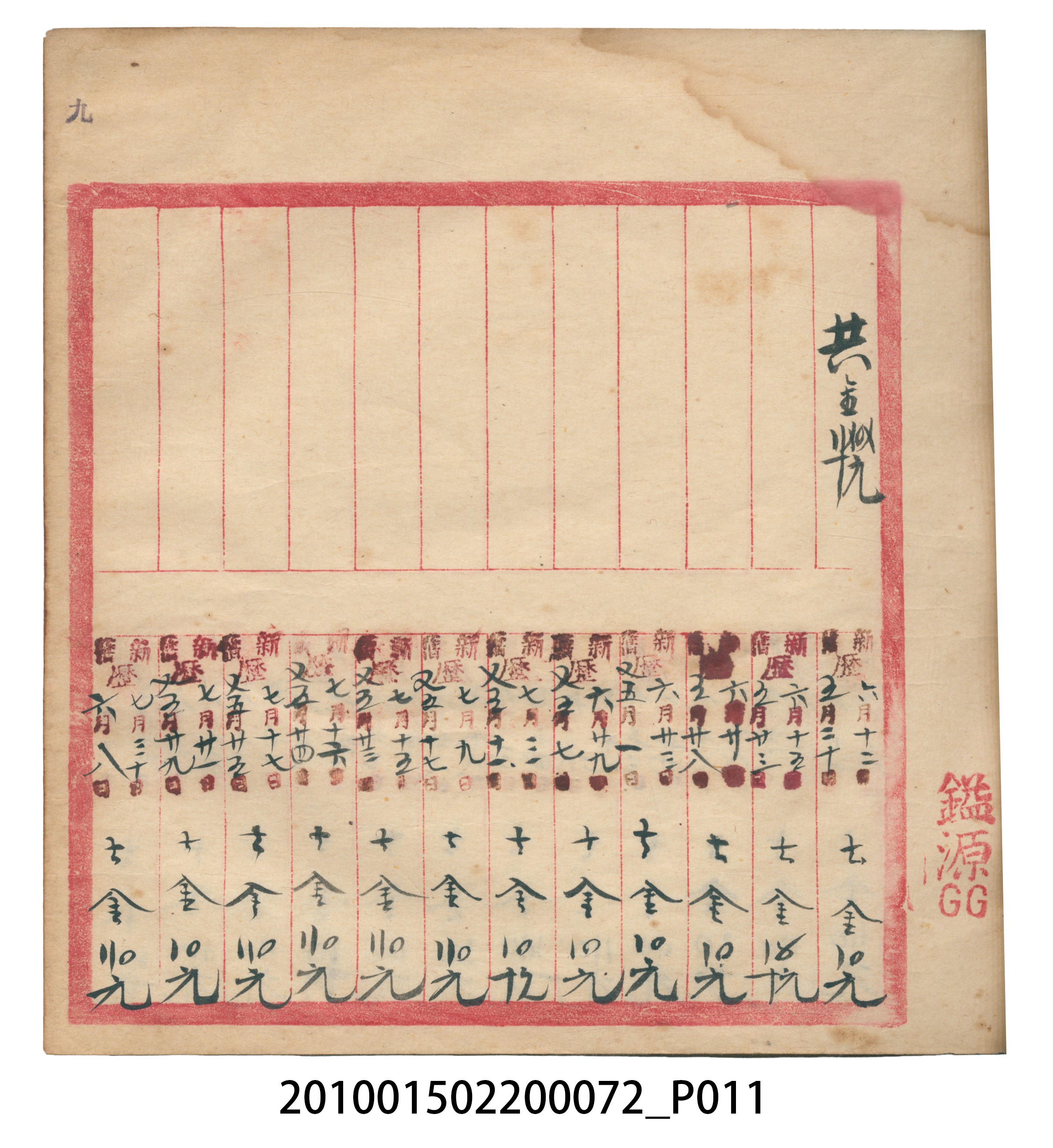 錦記昭和八年歲次癸酉福食辛金總簿 (共65張)