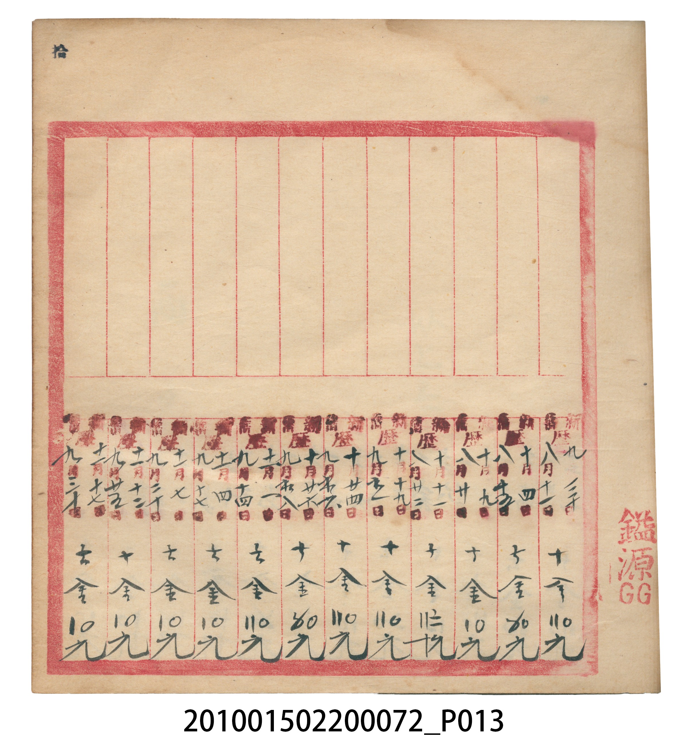 錦記昭和八年歲次癸酉福食辛金總簿 (共65張)