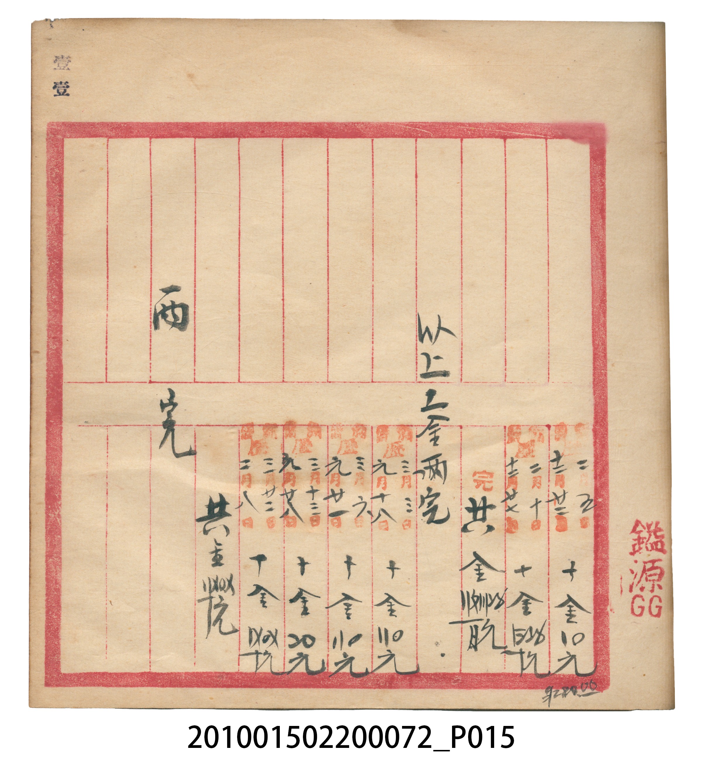 錦記昭和八年歲次癸酉福食辛金總簿 (共65張)