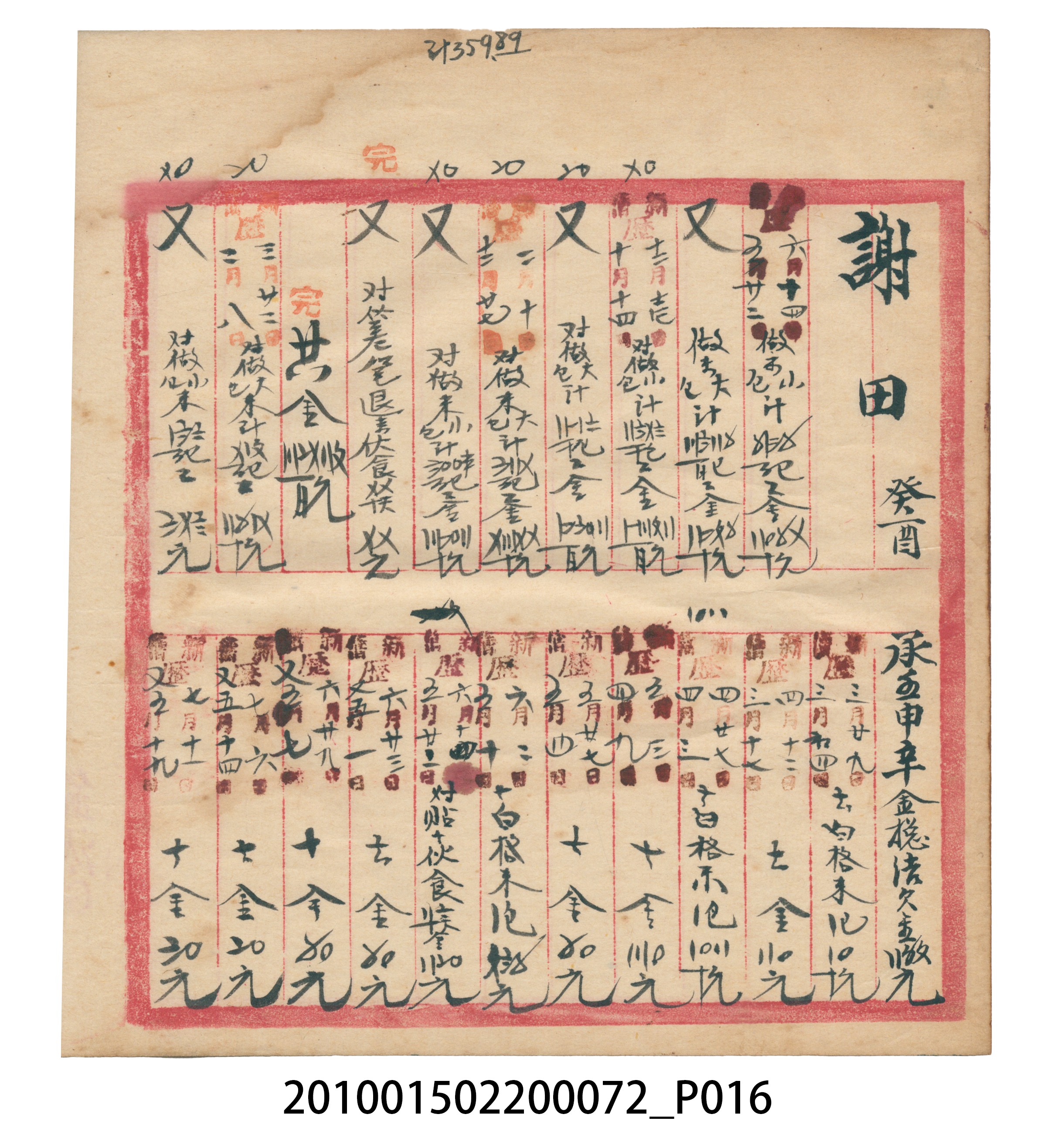 錦記昭和八年歲次癸酉福食辛金總簿 (共65張)