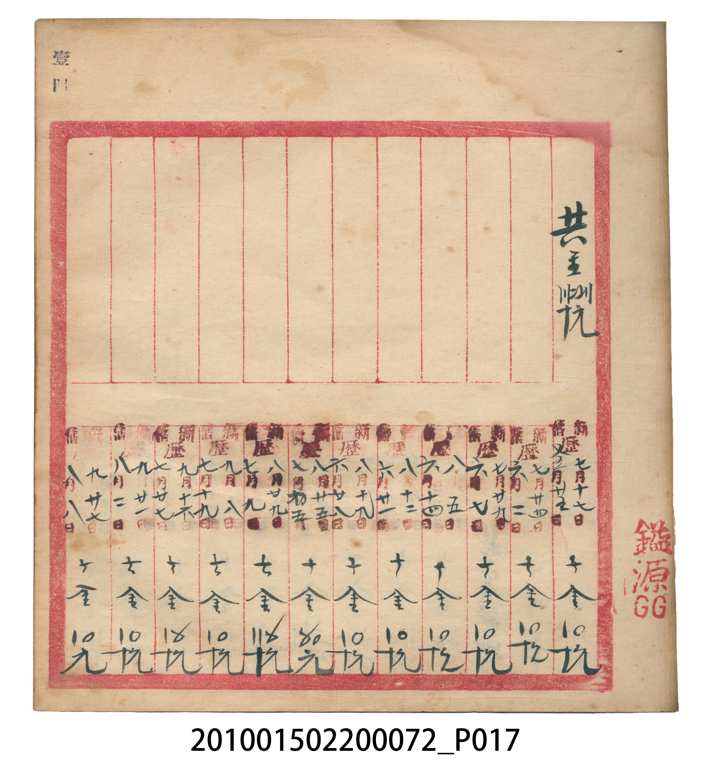 錦記昭和八年歲次癸酉福食辛金總簿 (共65張)
