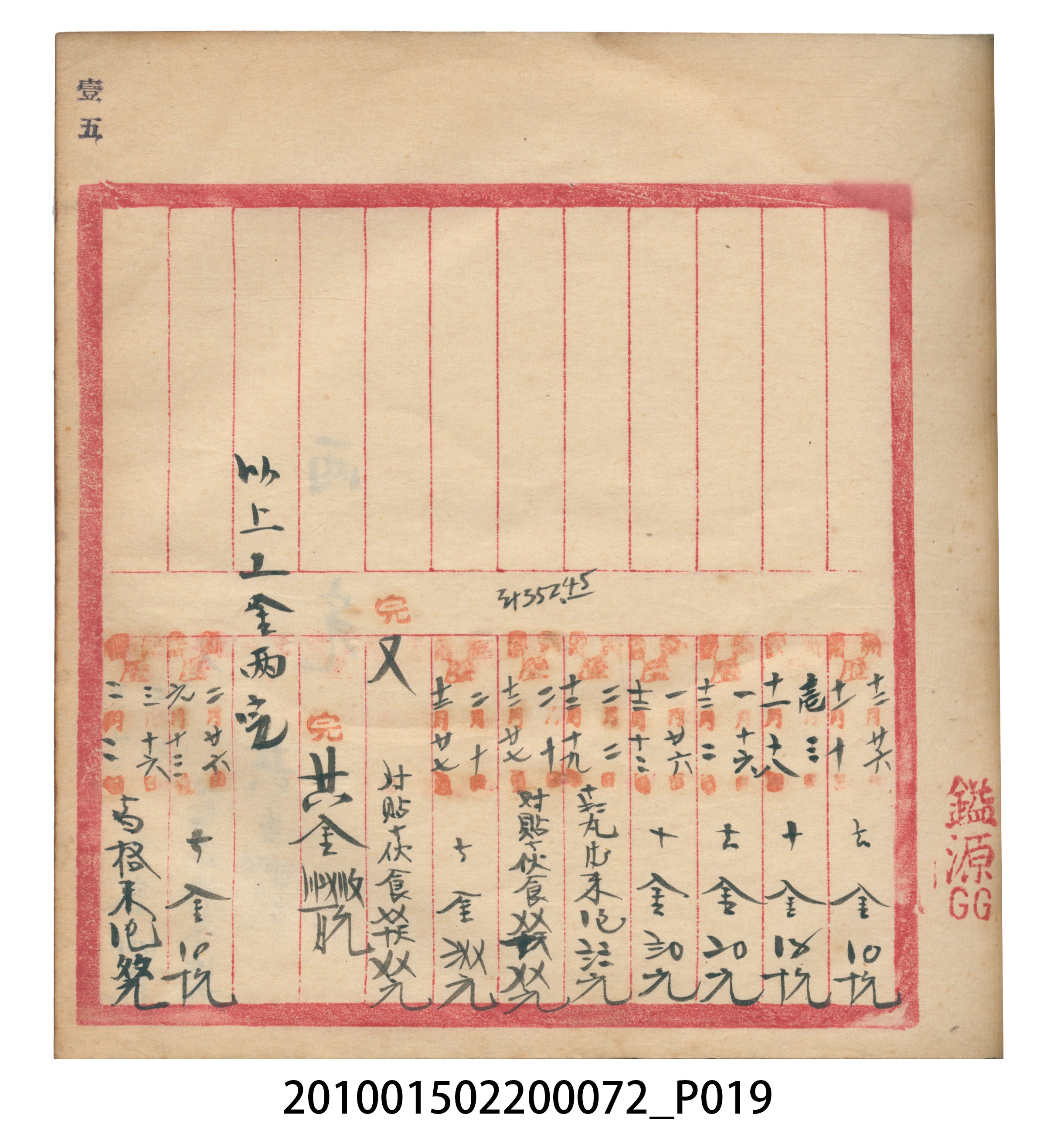 錦記昭和八年歲次癸酉福食辛金總簿 (共65張)