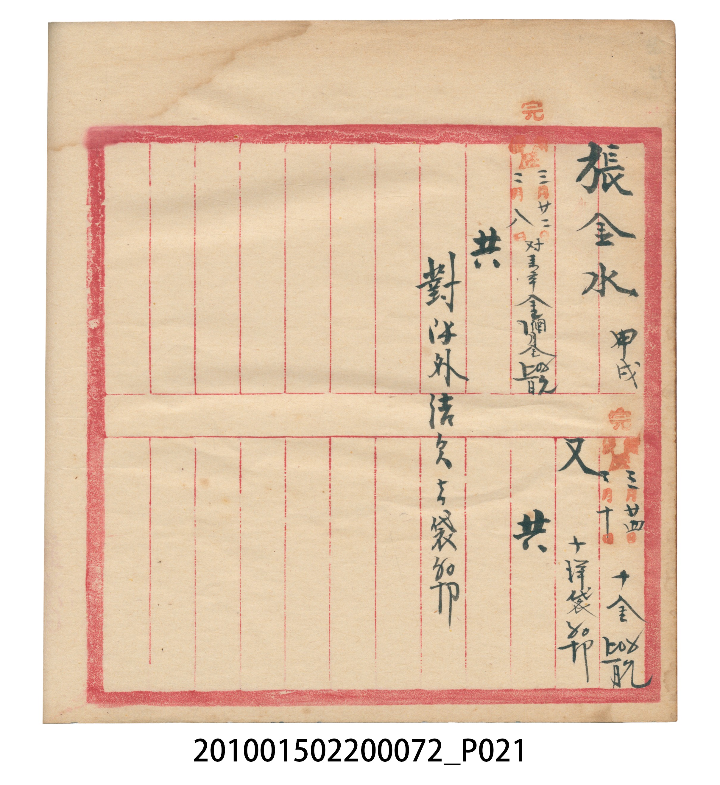 錦記昭和八年歲次癸酉福食辛金總簿 (共65張)