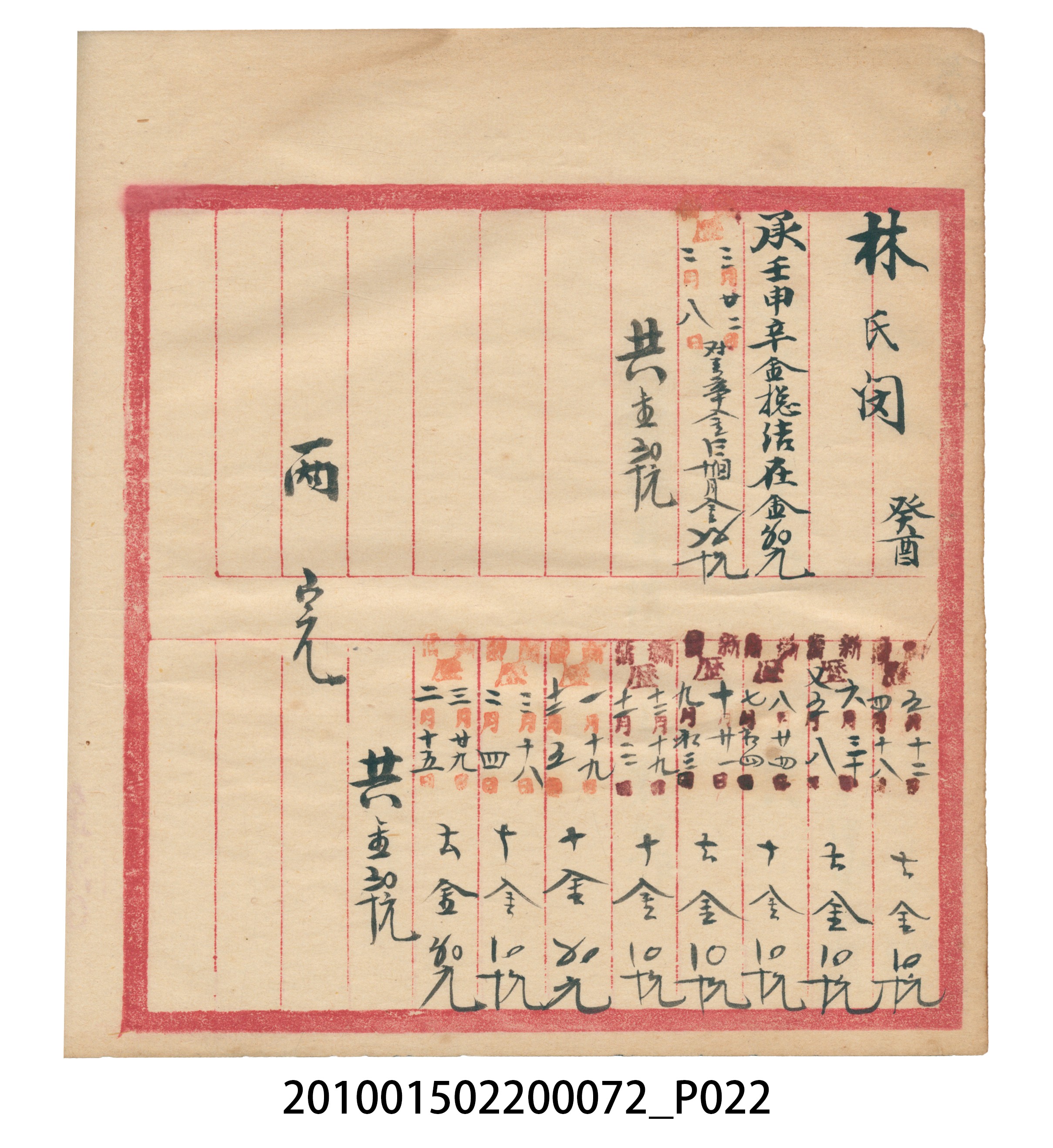 錦記昭和八年歲次癸酉福食辛金總簿 (共65張)