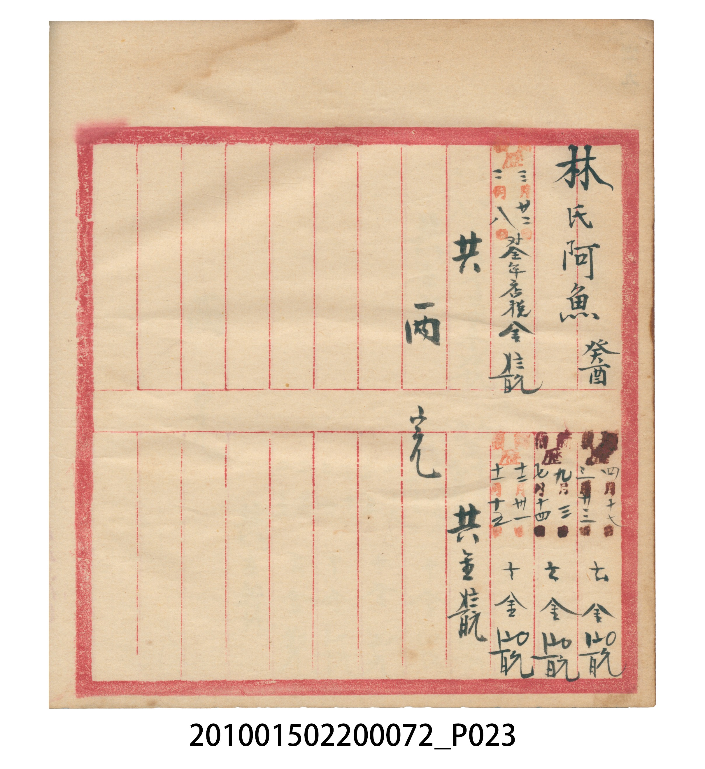 錦記昭和八年歲次癸酉福食辛金總簿 (共65張)