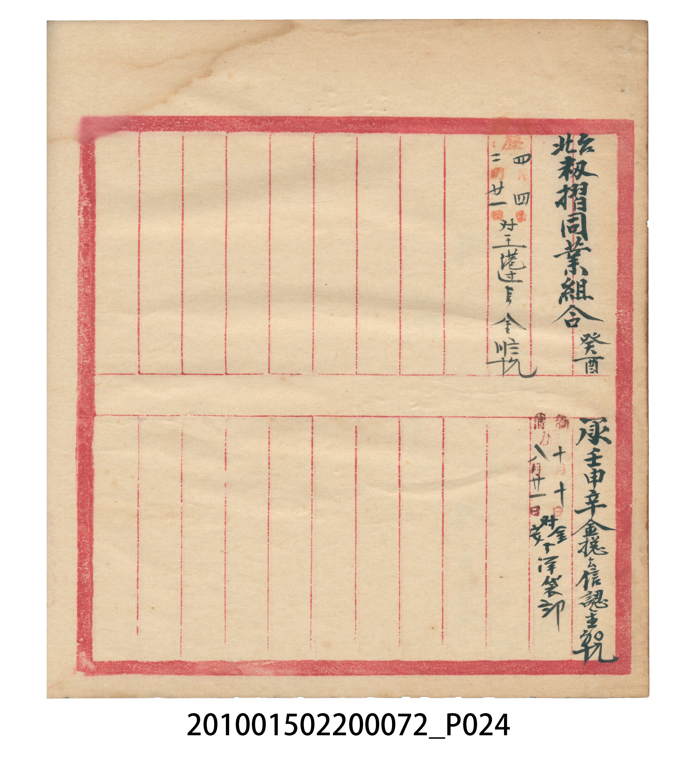 錦記昭和八年歲次癸酉福食辛金總簿 (共65張)
