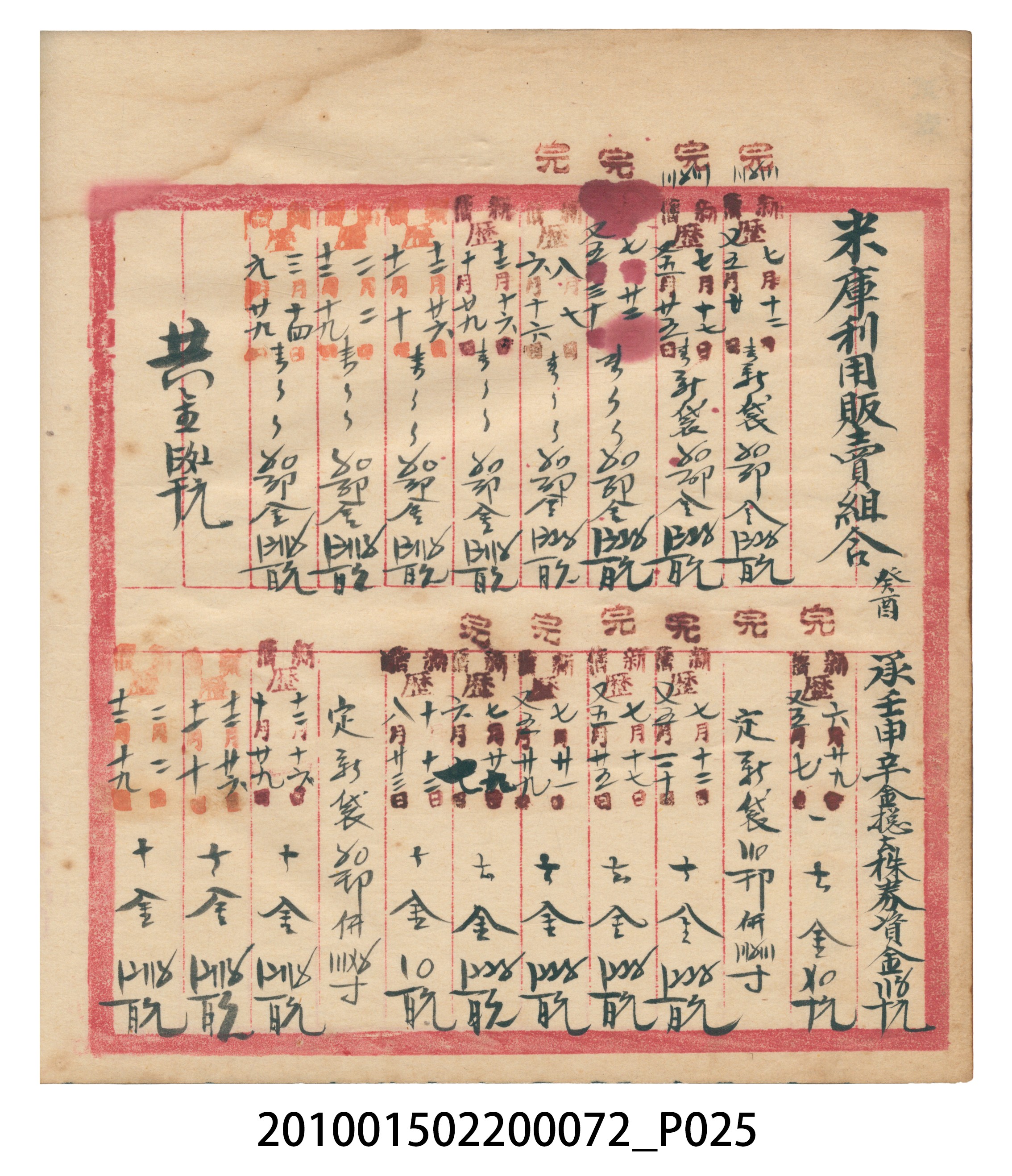 錦記昭和八年歲次癸酉福食辛金總簿 (共65張)
