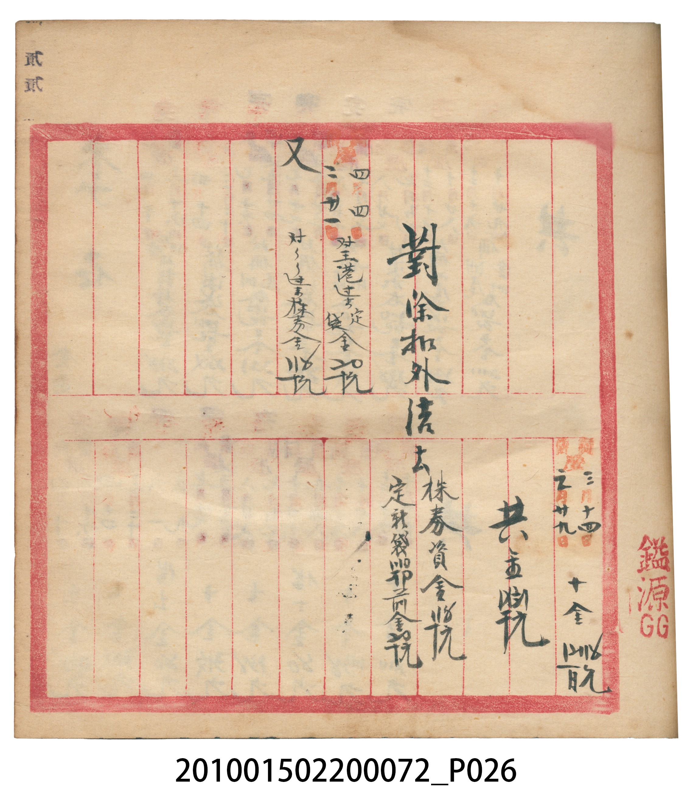 錦記昭和八年歲次癸酉福食辛金總簿 (共65張)