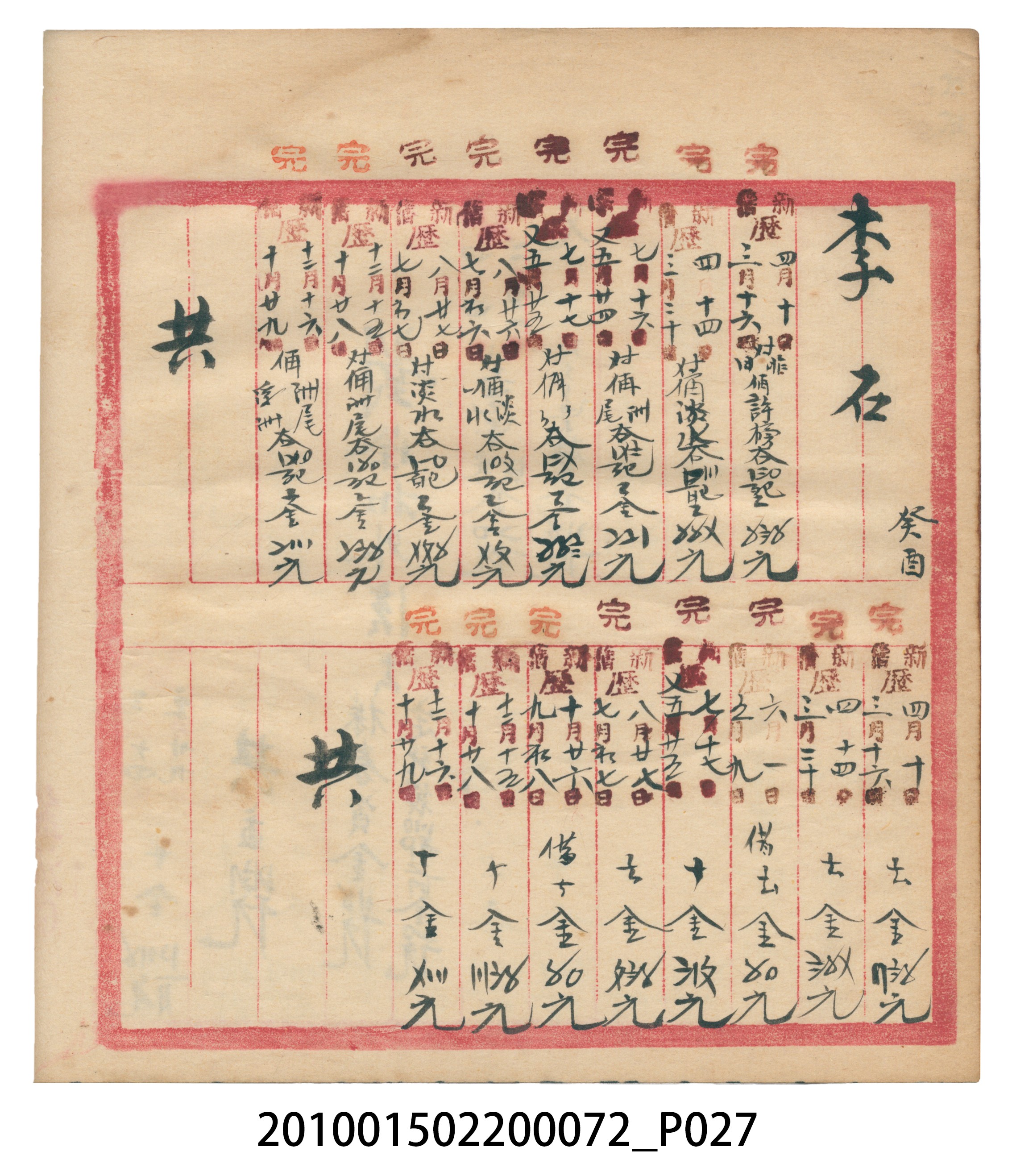 錦記昭和八年歲次癸酉福食辛金總簿 (共65張)