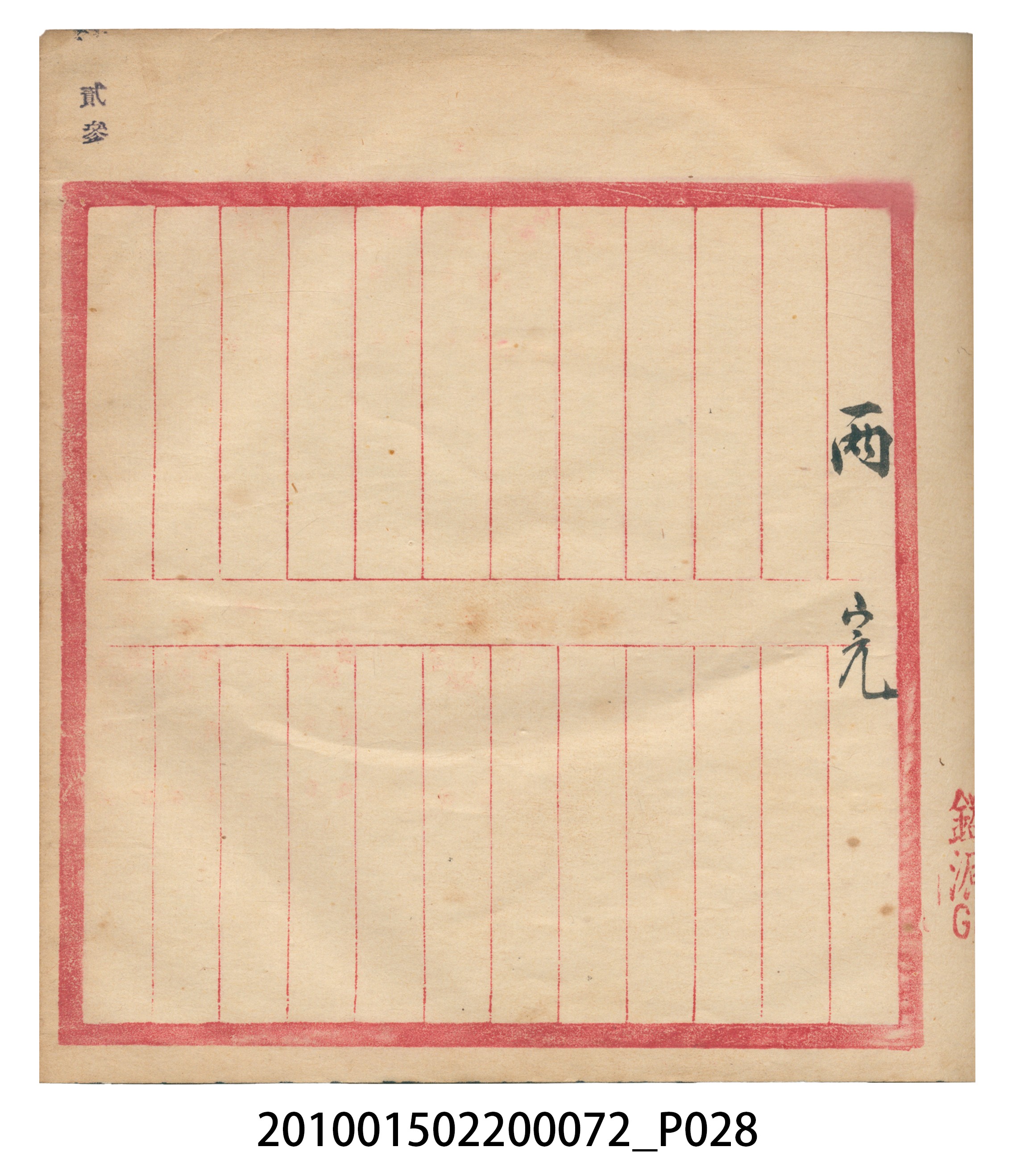 錦記昭和八年歲次癸酉福食辛金總簿 (共65張)