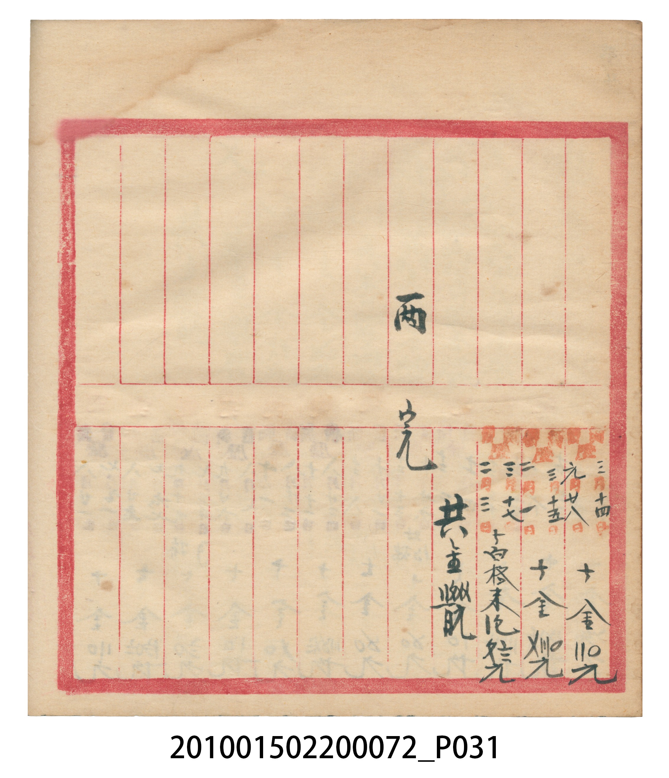 錦記昭和八年歲次癸酉福食辛金總簿 (共65張)
