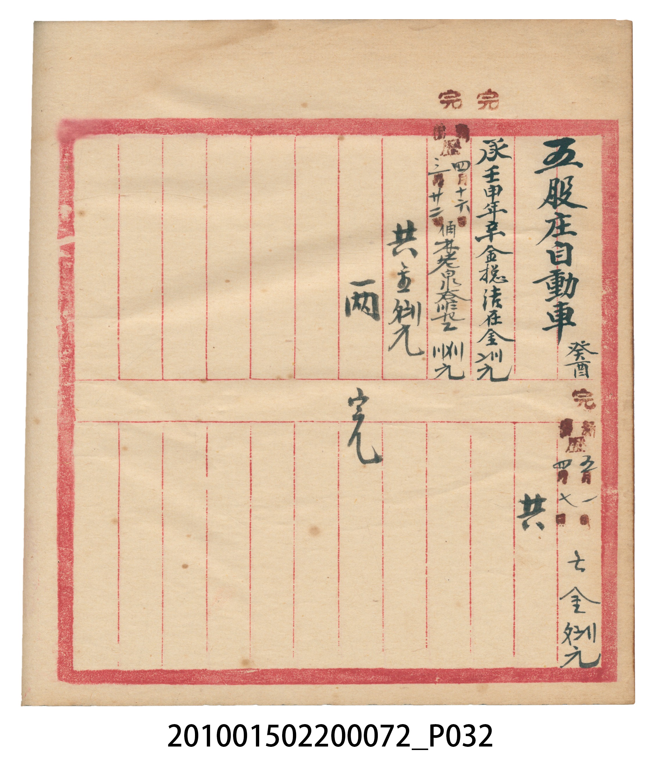 錦記昭和八年歲次癸酉福食辛金總簿 (共65張)