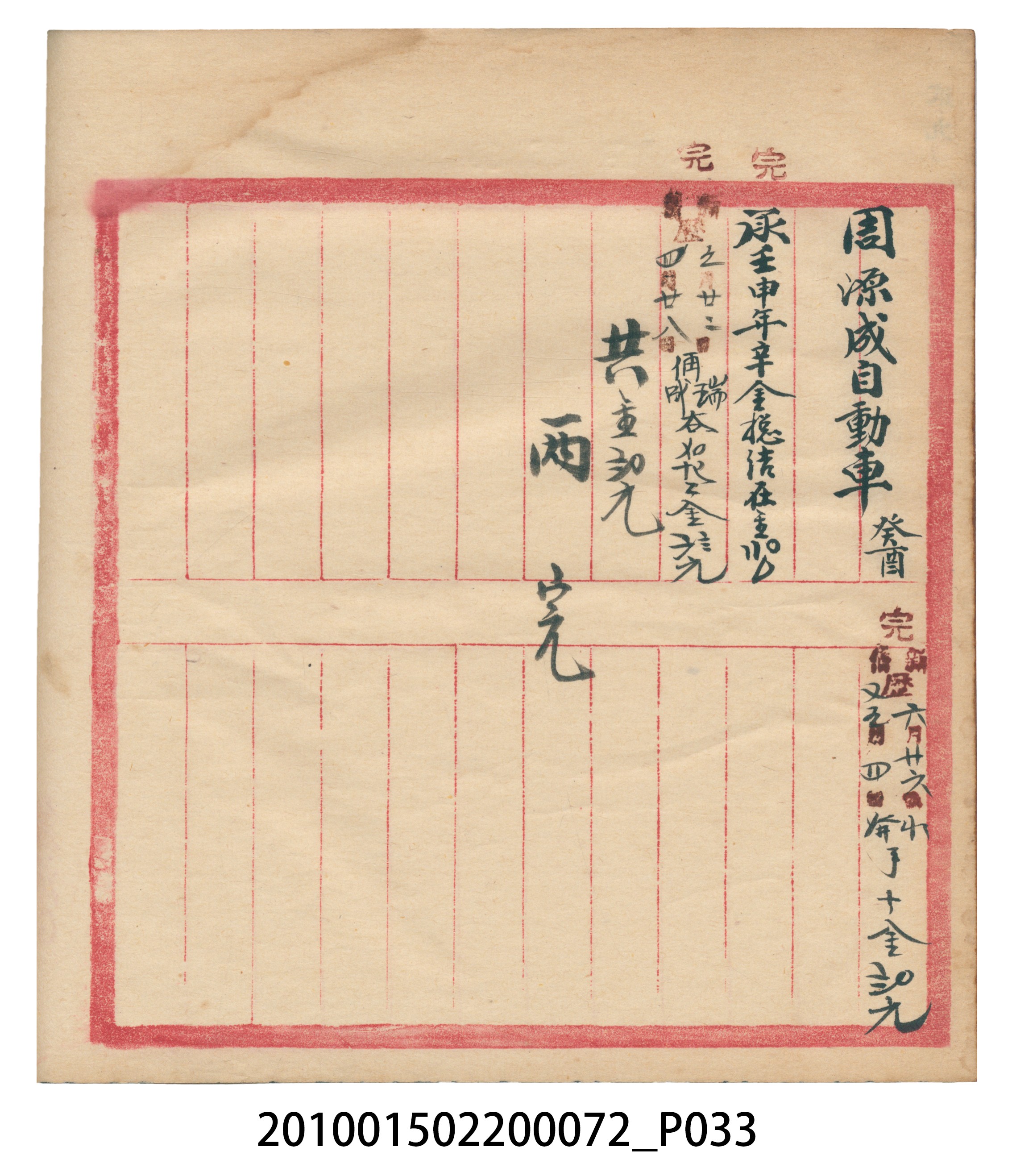 錦記昭和八年歲次癸酉福食辛金總簿 (共65張)