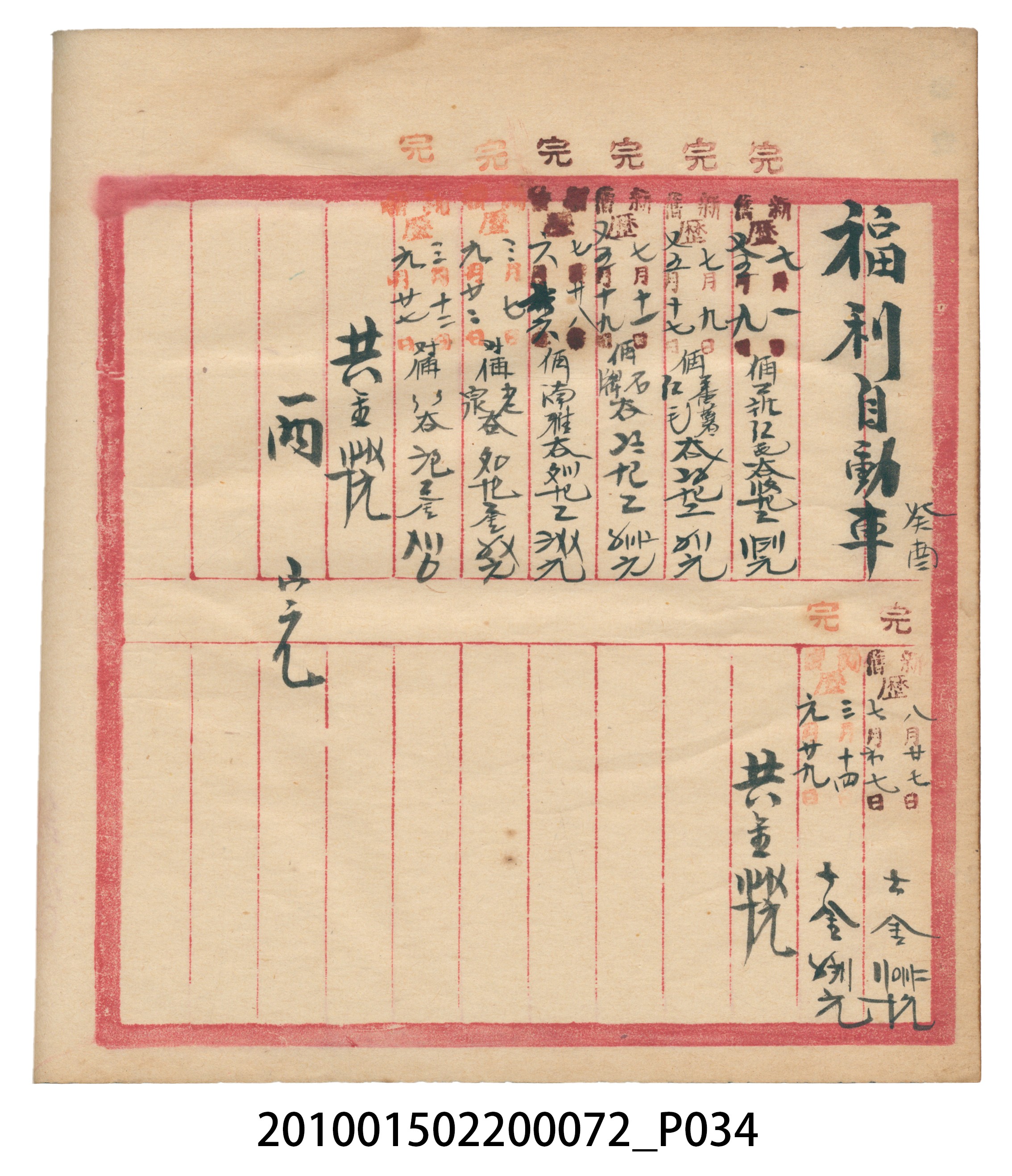 錦記昭和八年歲次癸酉福食辛金總簿 (共65張)