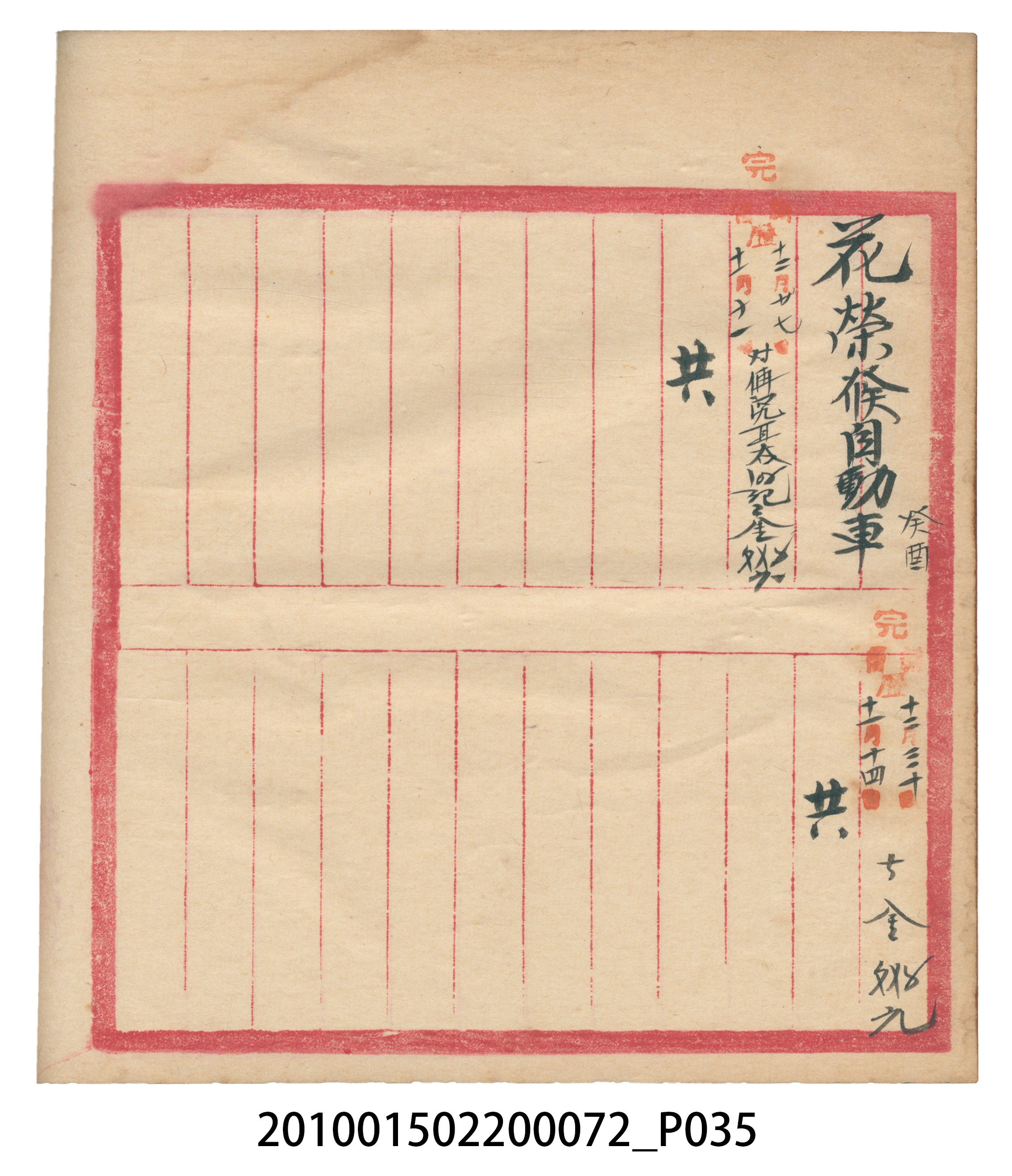 錦記昭和八年歲次癸酉福食辛金總簿 (共65張)