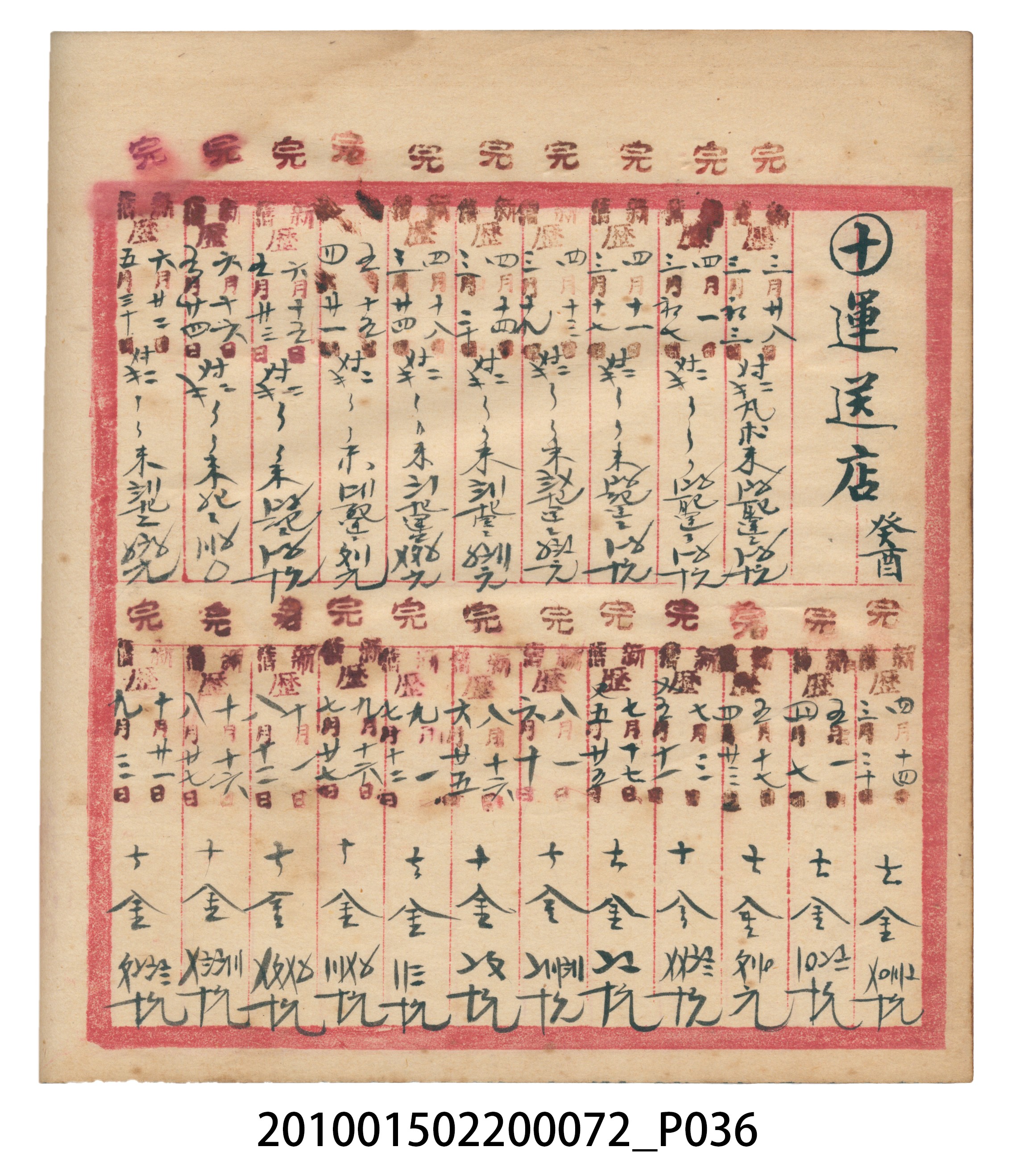 錦記昭和八年歲次癸酉福食辛金總簿 (共65張)