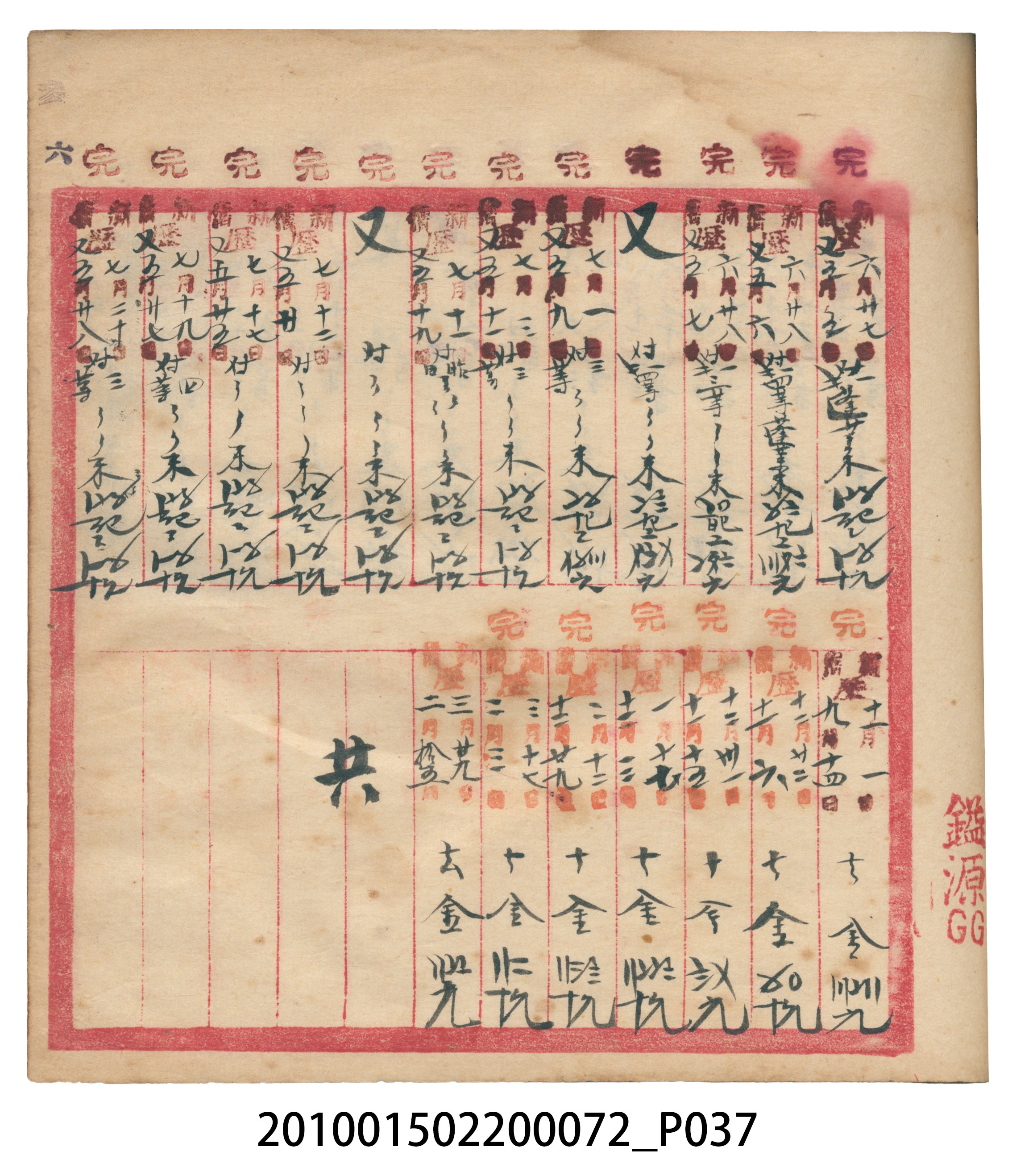 錦記昭和八年歲次癸酉福食辛金總簿 (共65張)