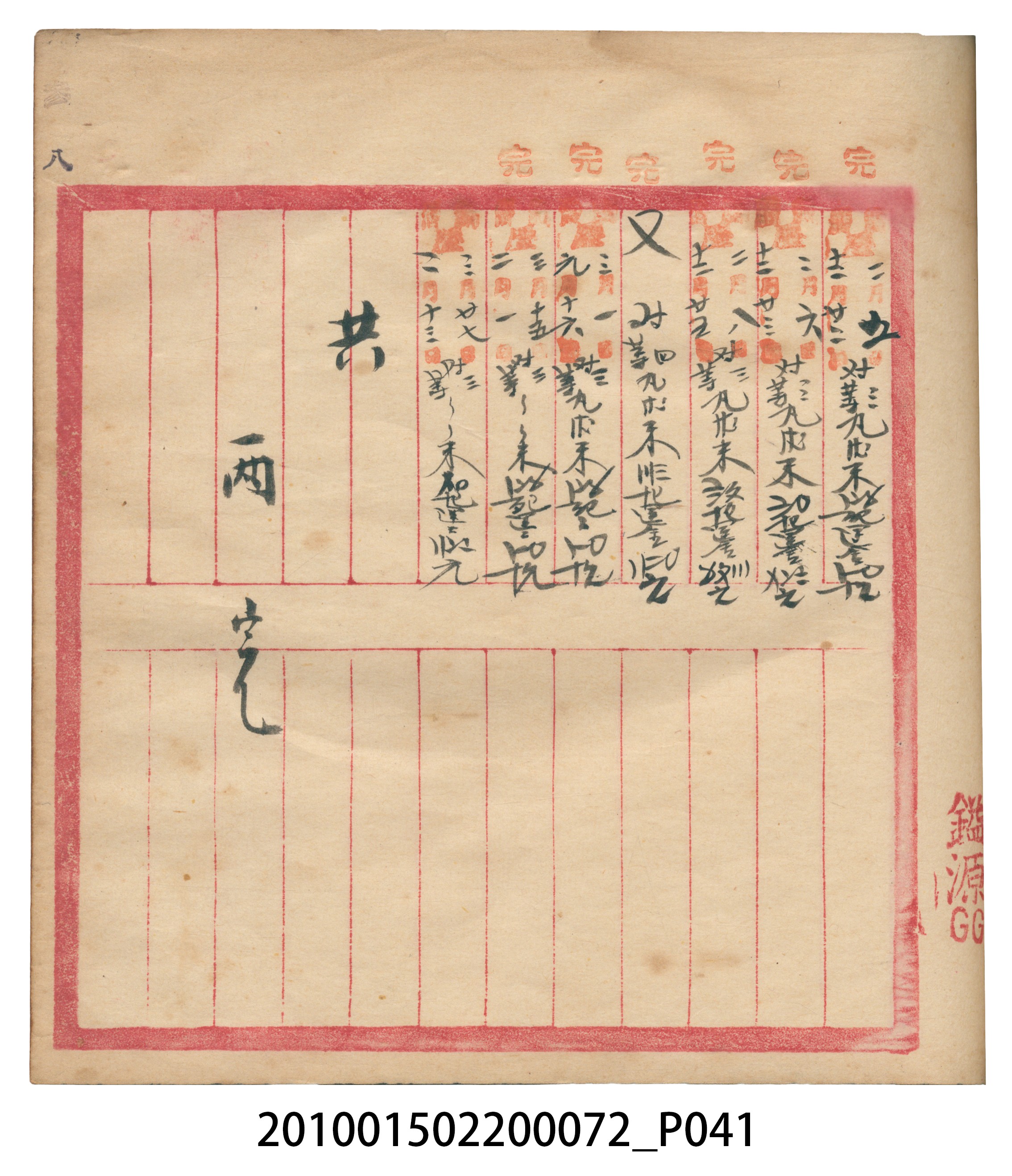 錦記昭和八年歲次癸酉福食辛金總簿 (共65張)