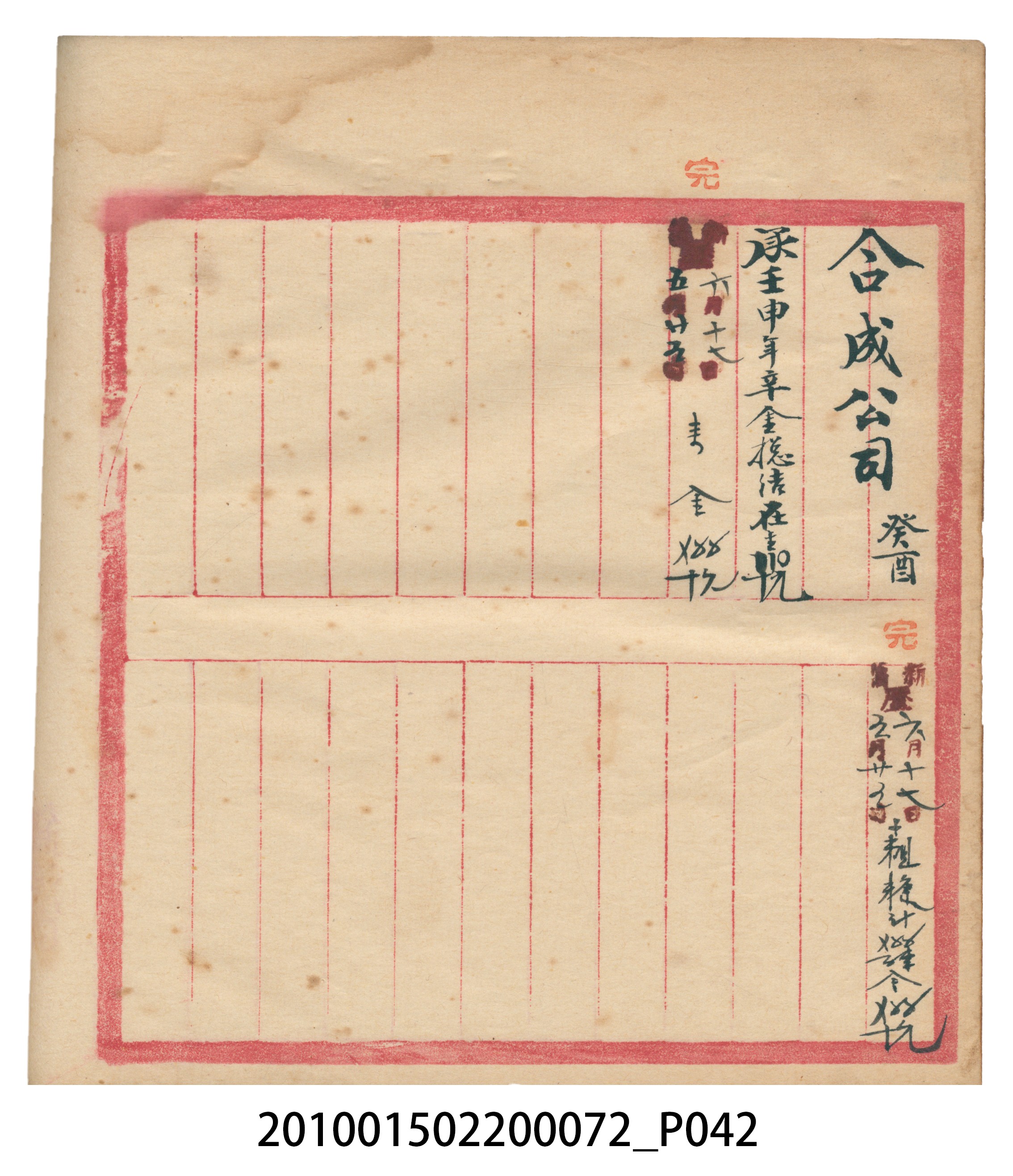 錦記昭和八年歲次癸酉福食辛金總簿 (共65張)
