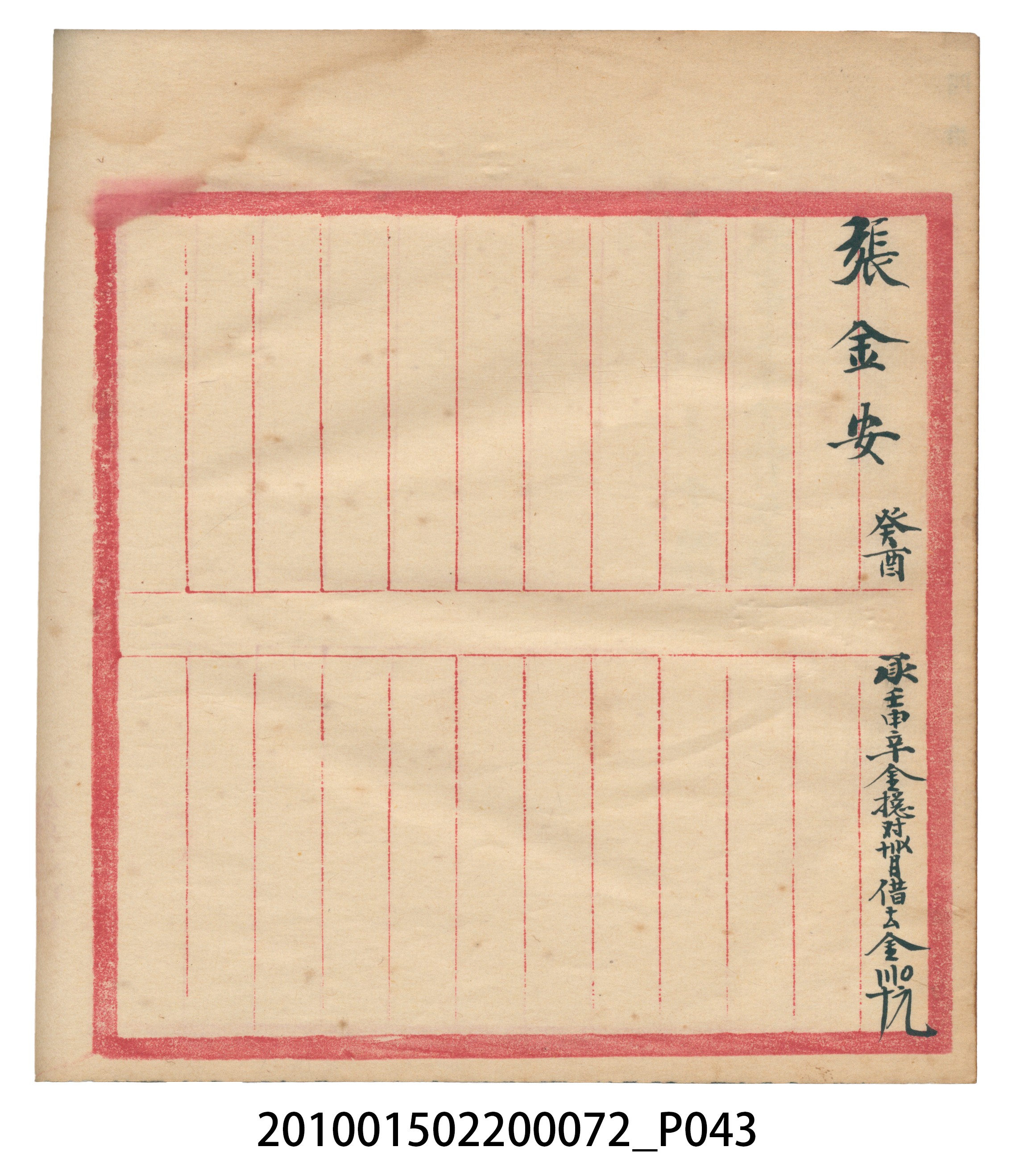 錦記昭和八年歲次癸酉福食辛金總簿 (共65張)