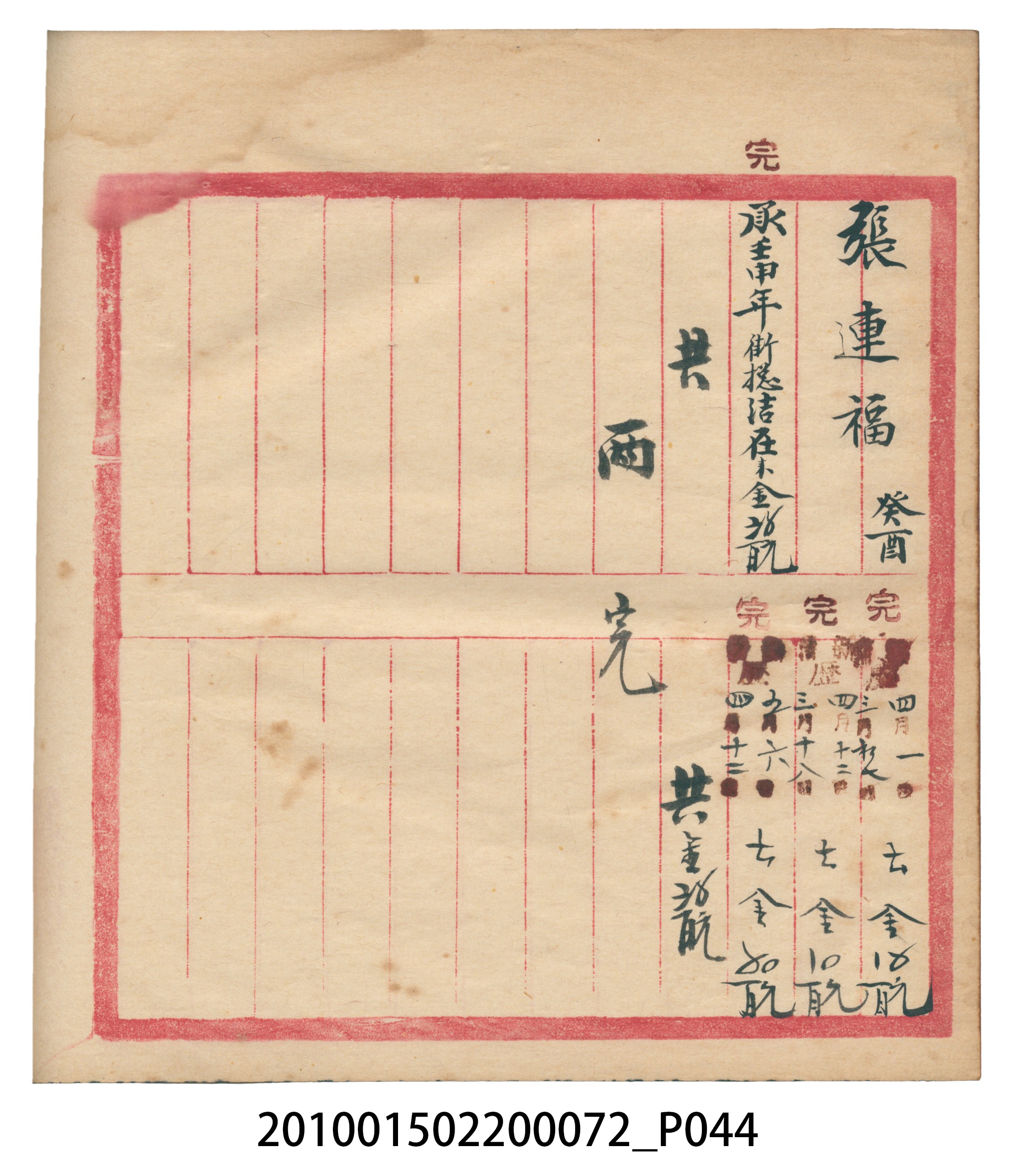 錦記昭和八年歲次癸酉福食辛金總簿 (共65張)