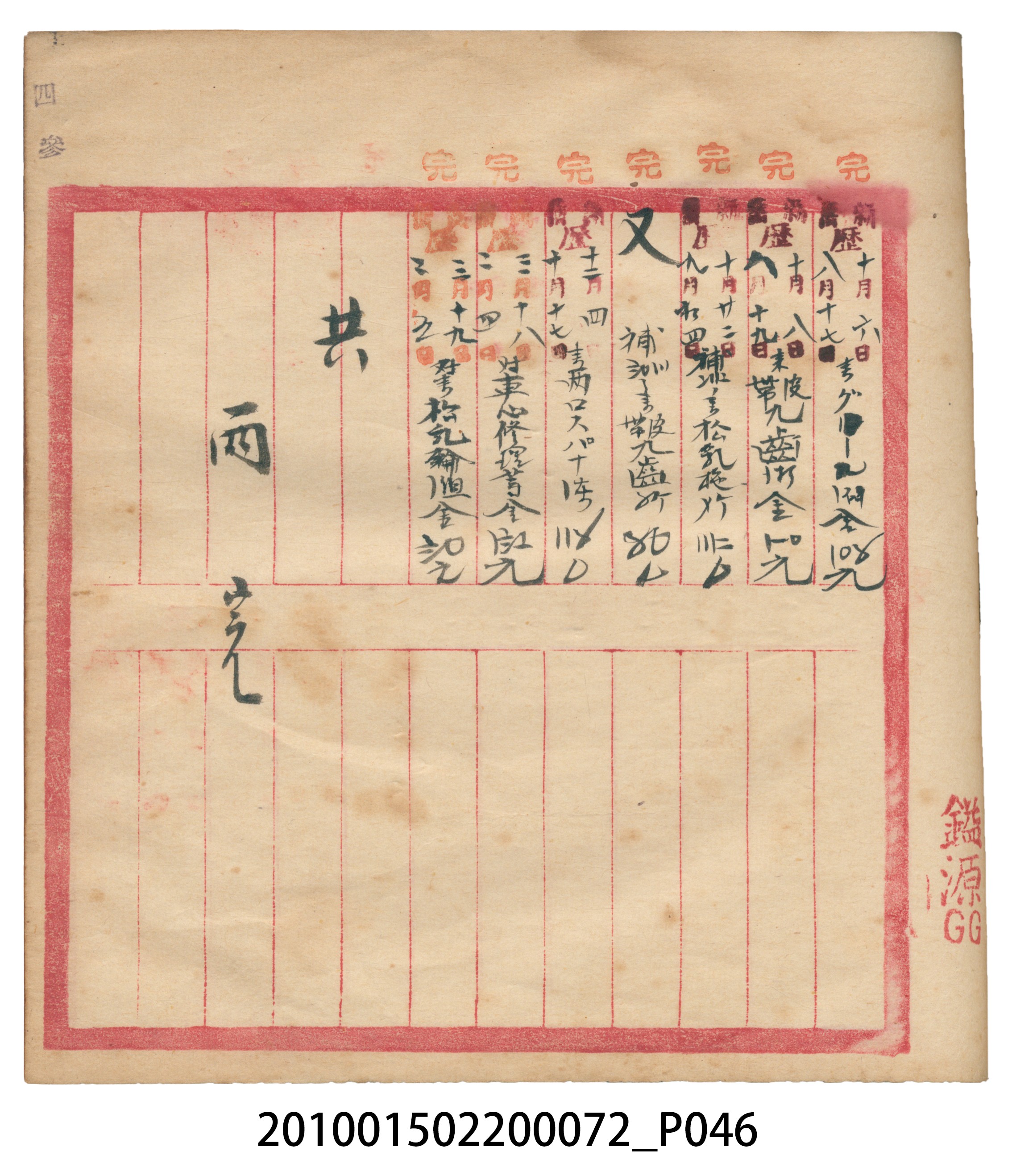 錦記昭和八年歲次癸酉福食辛金總簿 (共65張)