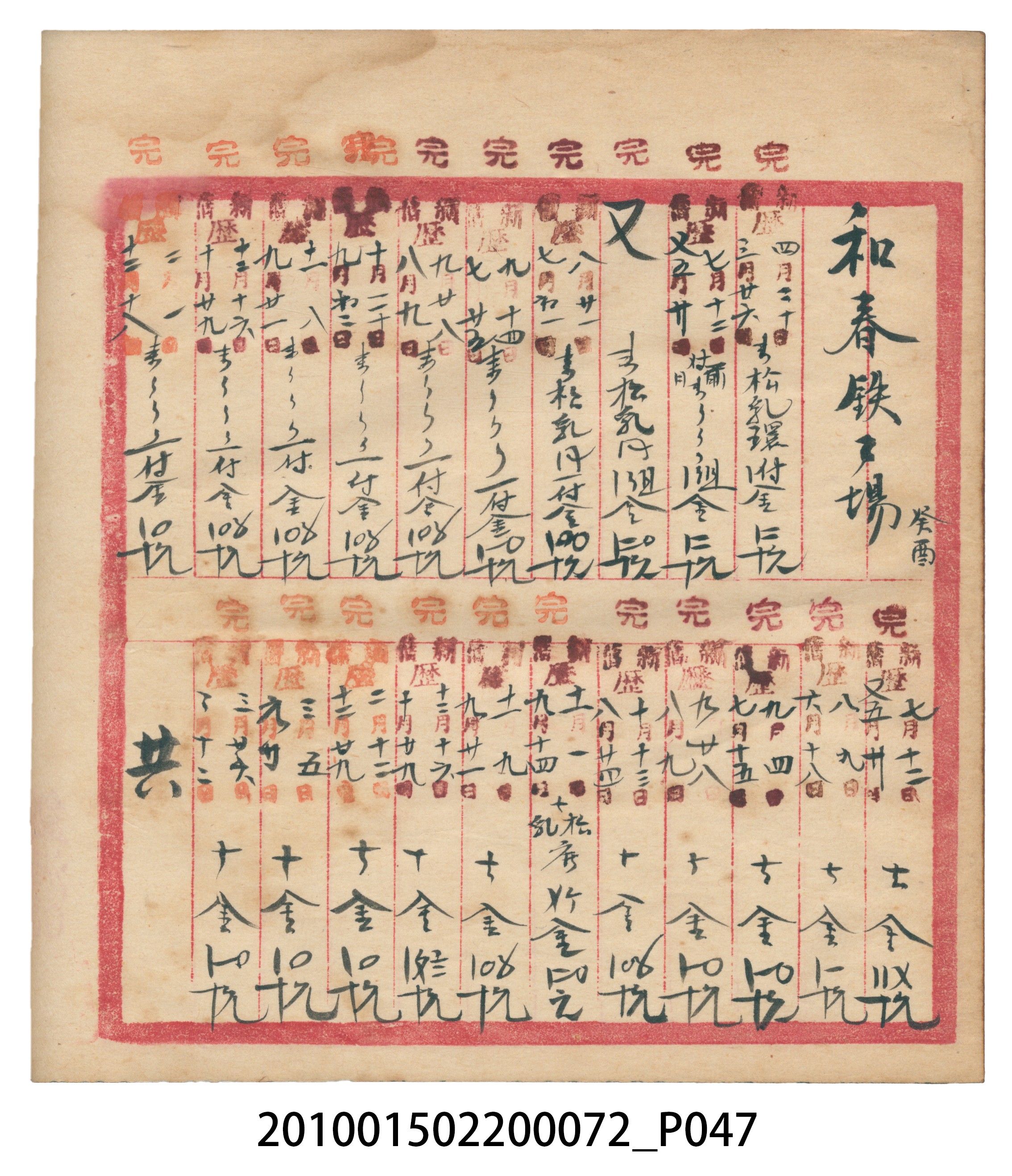 錦記昭和八年歲次癸酉福食辛金總簿 (共65張)