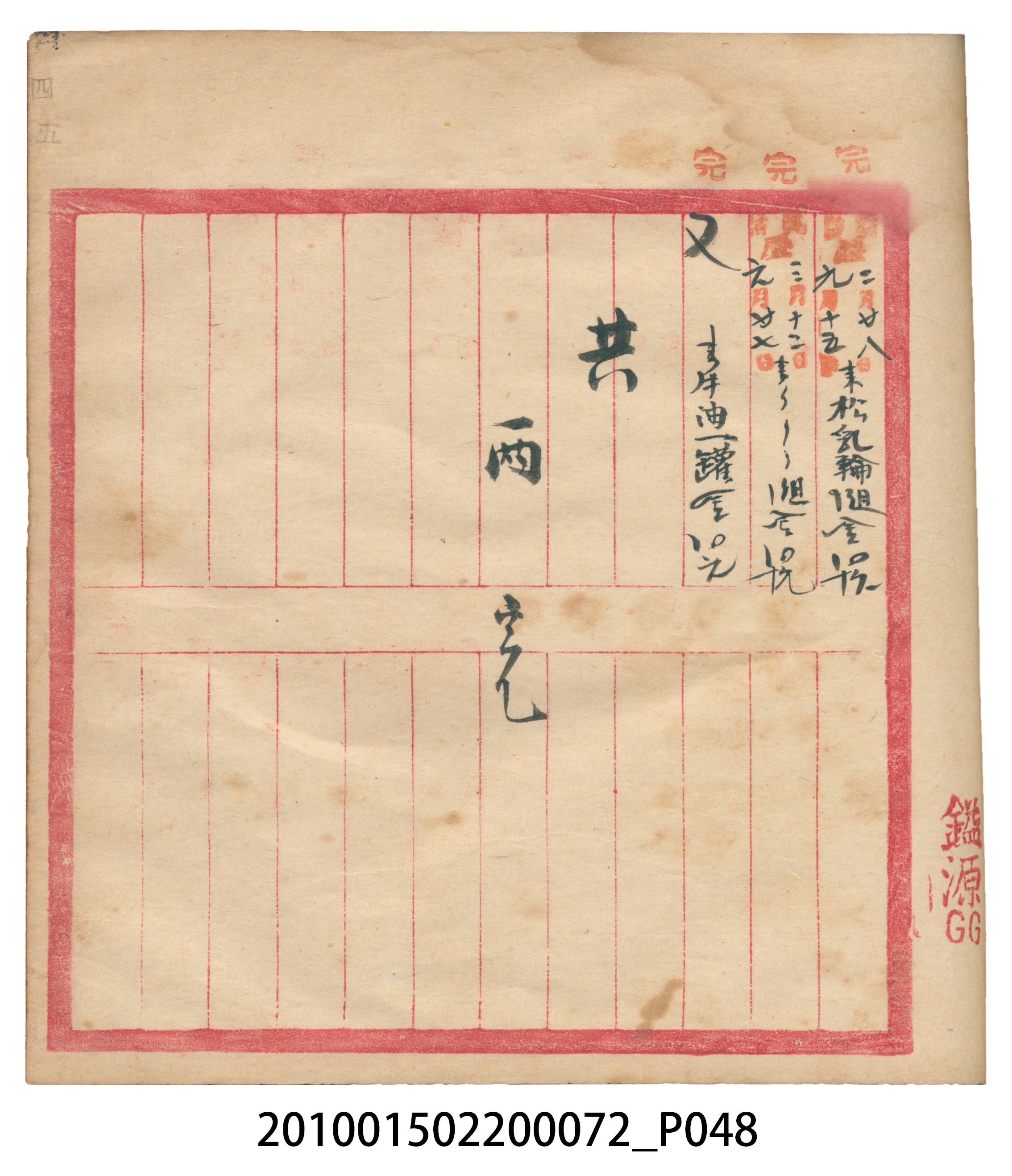 錦記昭和八年歲次癸酉福食辛金總簿 (共65張)