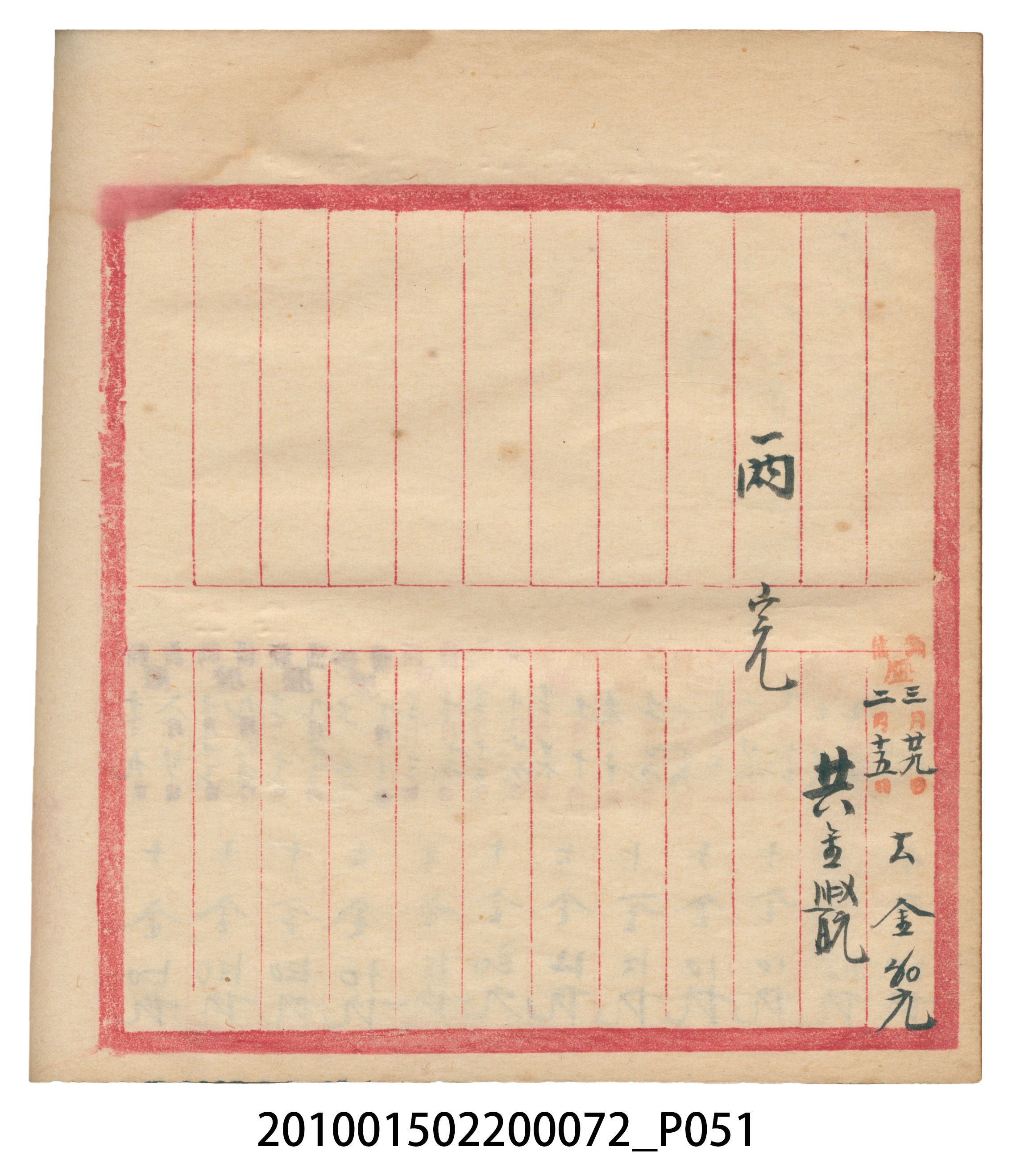 錦記昭和八年歲次癸酉福食辛金總簿 (共65張)
